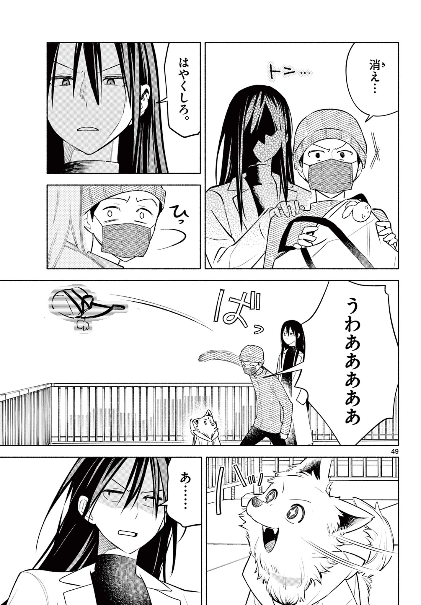 しっぽと逆鱗 第1話 - 49