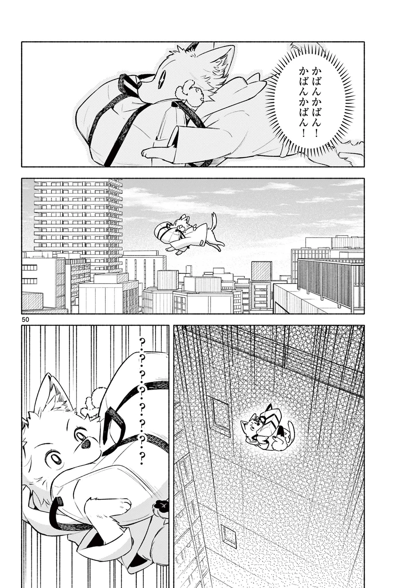 しっぽと逆鱗 第1話 - 50