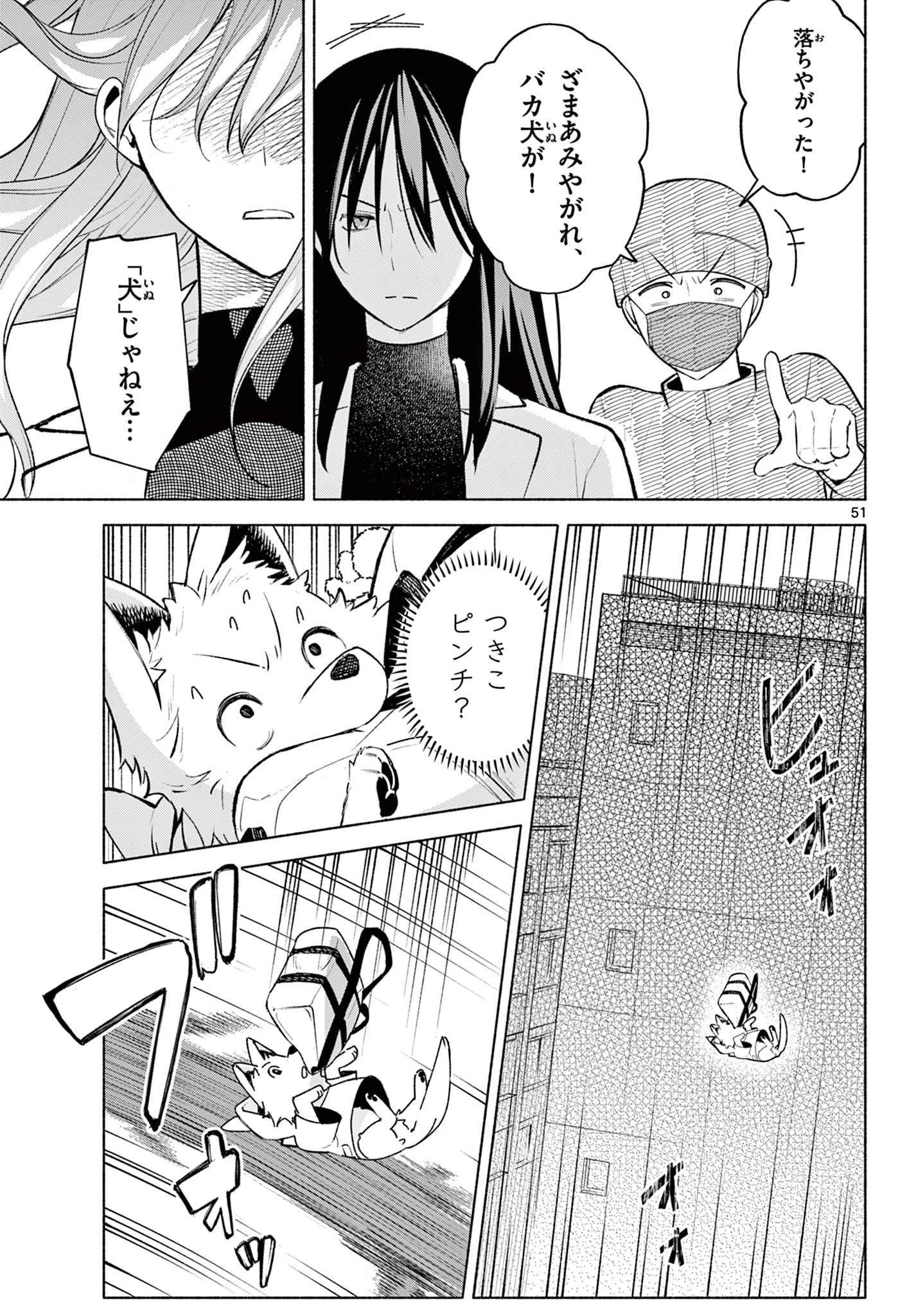 しっぽと逆鱗 第1話 - 51