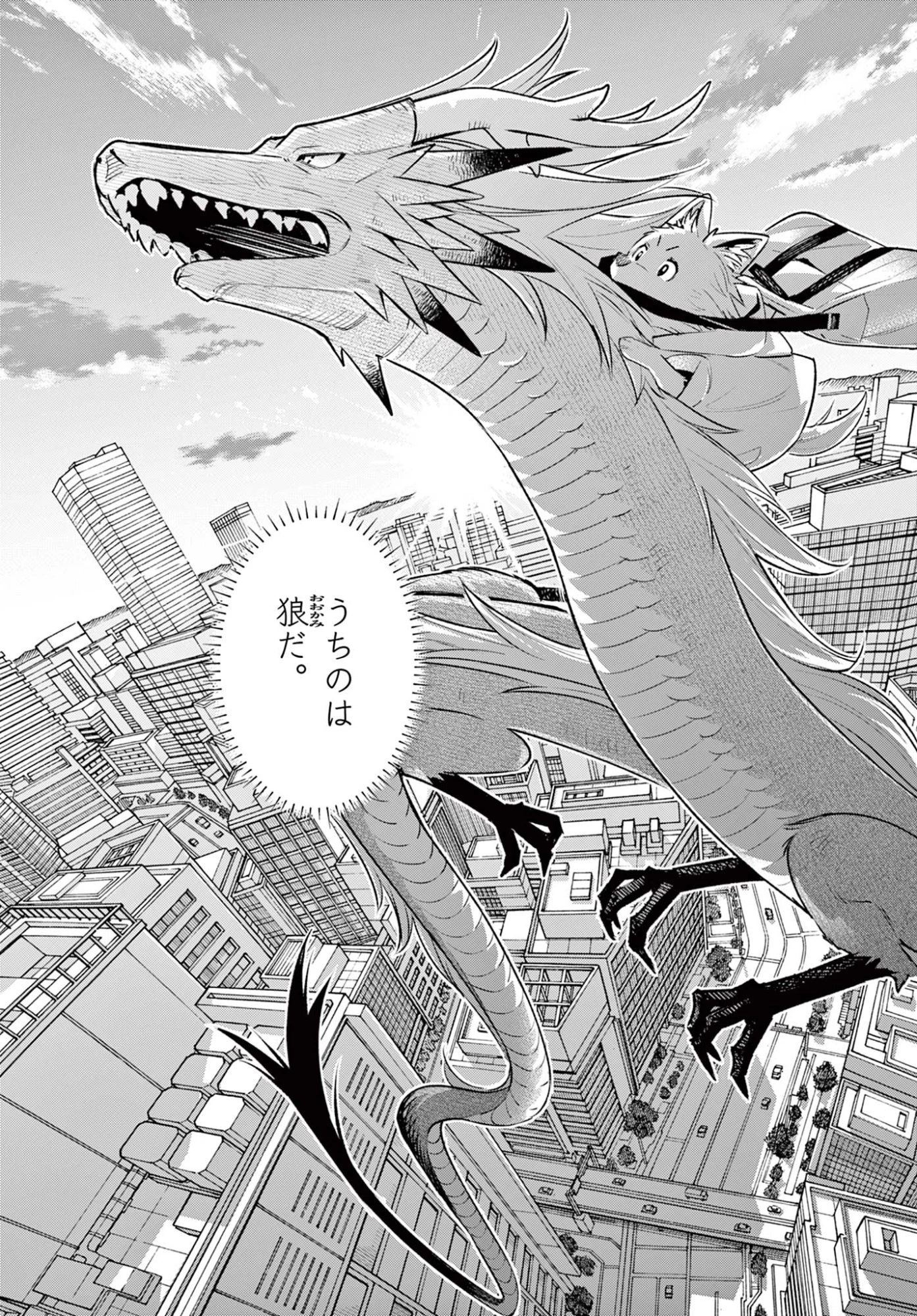 しっぽと逆鱗 第1話 - 52