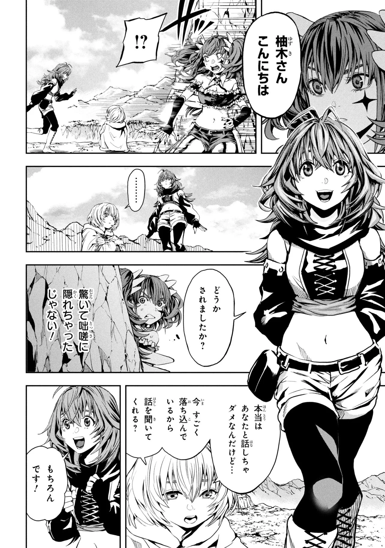 Hole Up Gamers 第4話 - 16