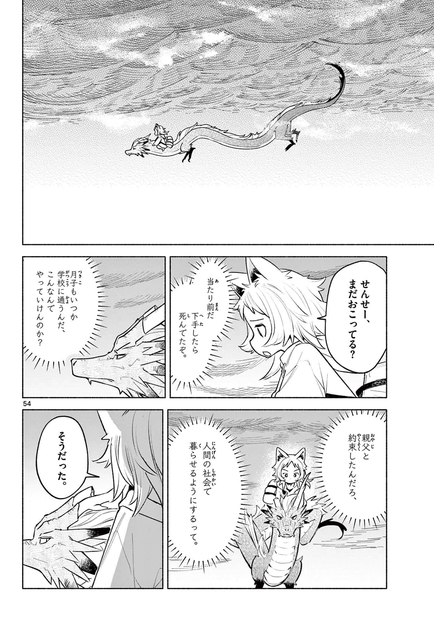 しっぽと逆鱗 第1話 - 54