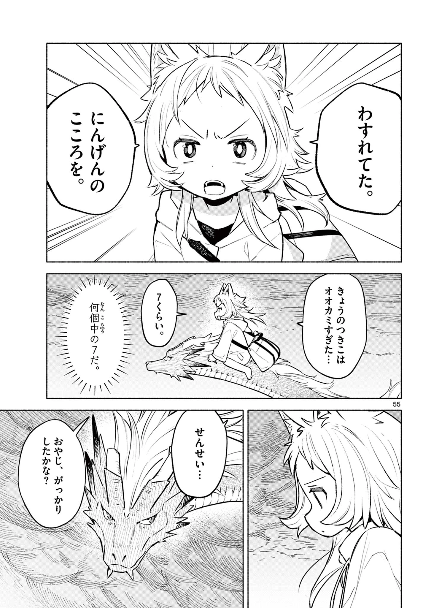 しっぽと逆鱗 第1話 - 55