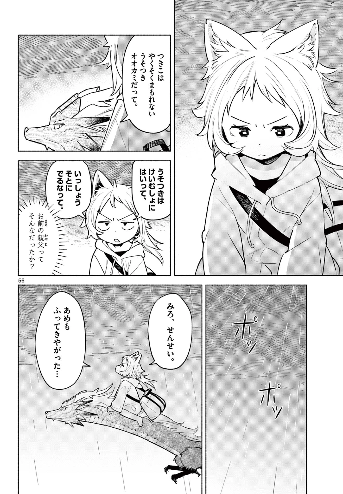 しっぽと逆鱗 第1話 - 56