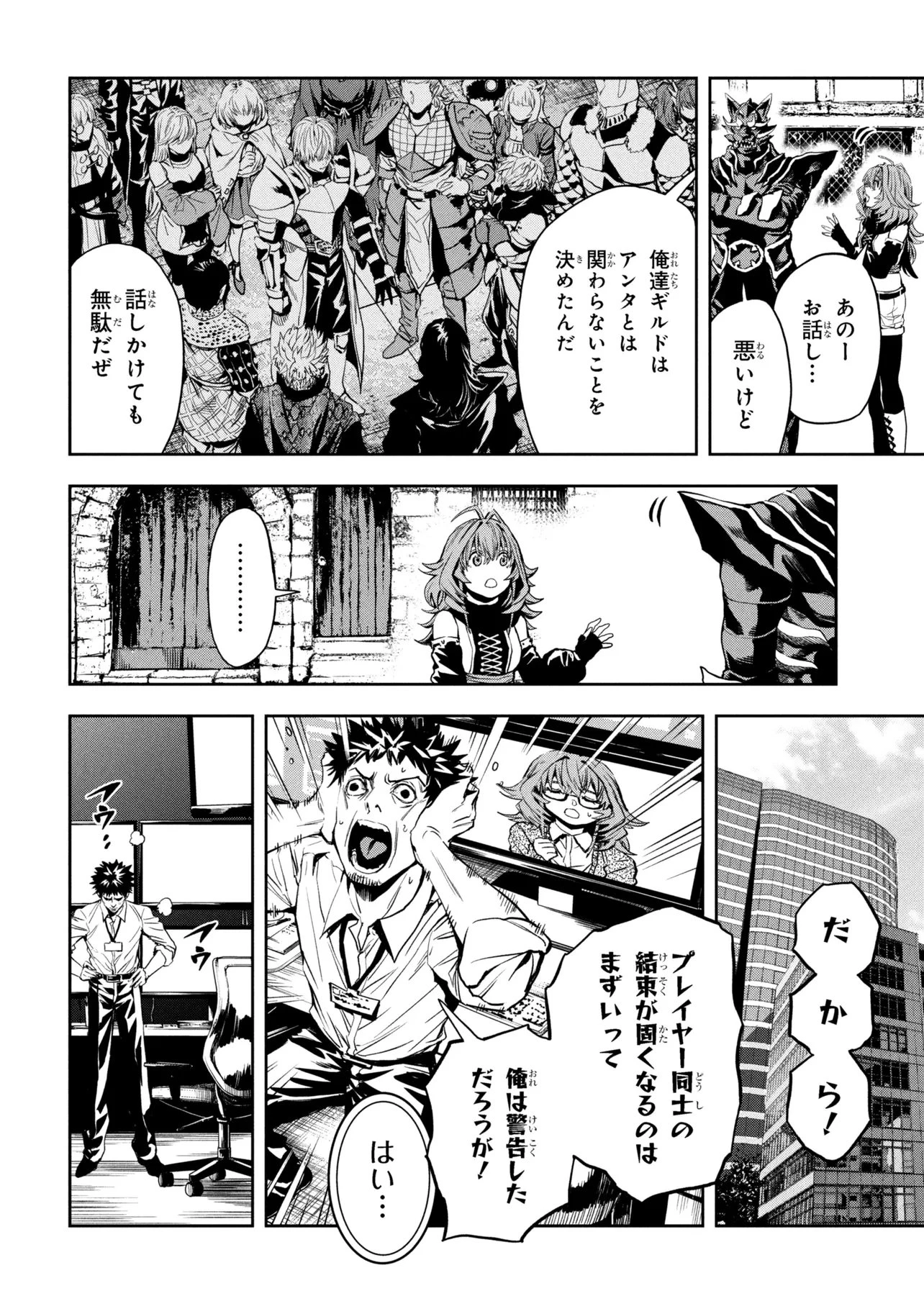 Hole Up Gamers 第3話 - 2