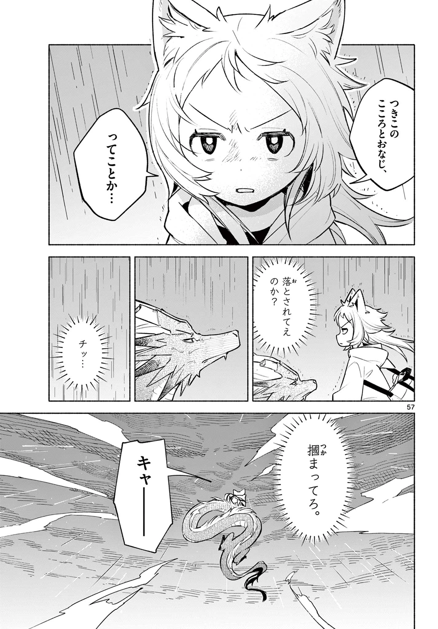 しっぽと逆鱗 第1話 - 57