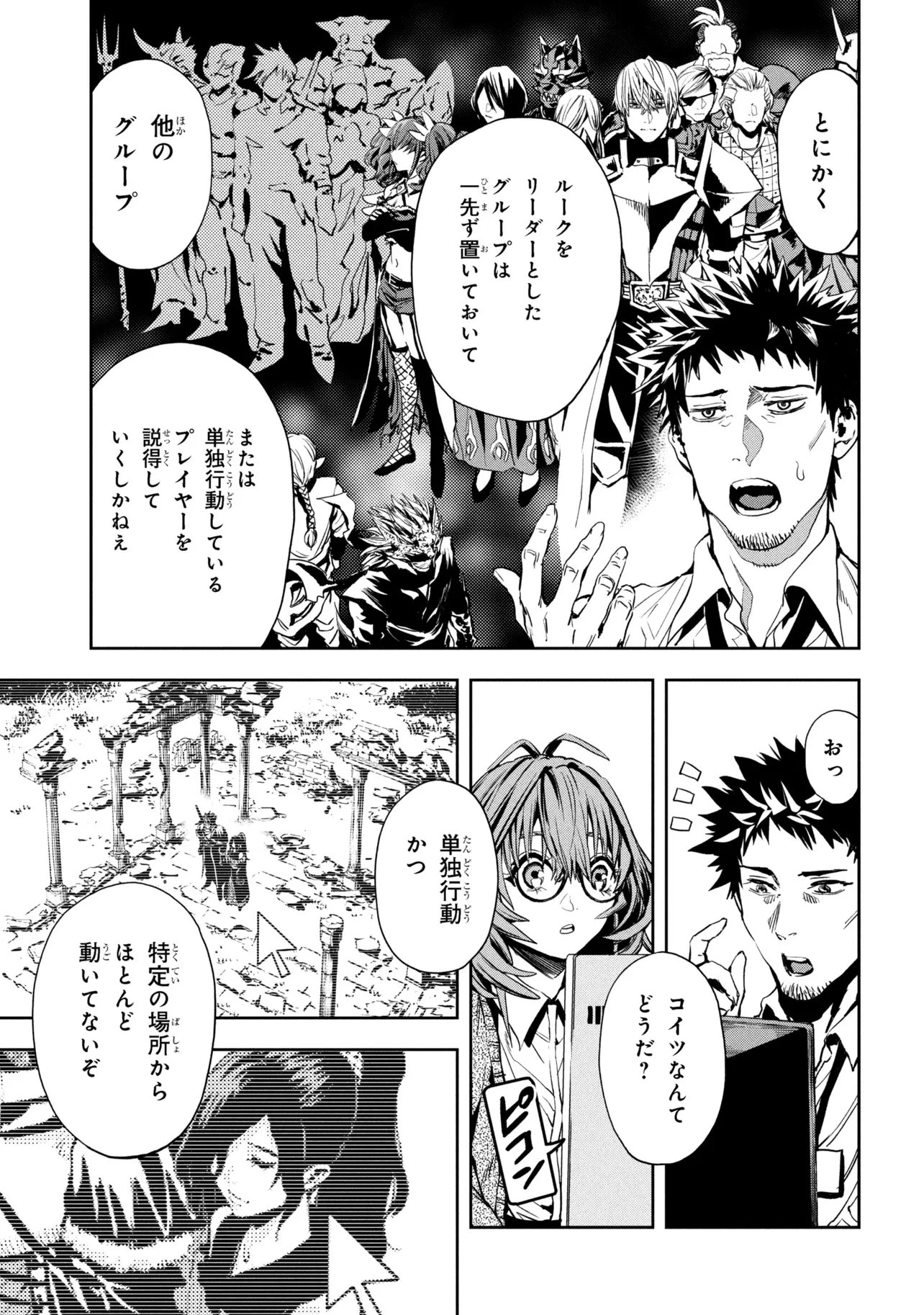 Hole Up Gamers 第3話 - 3