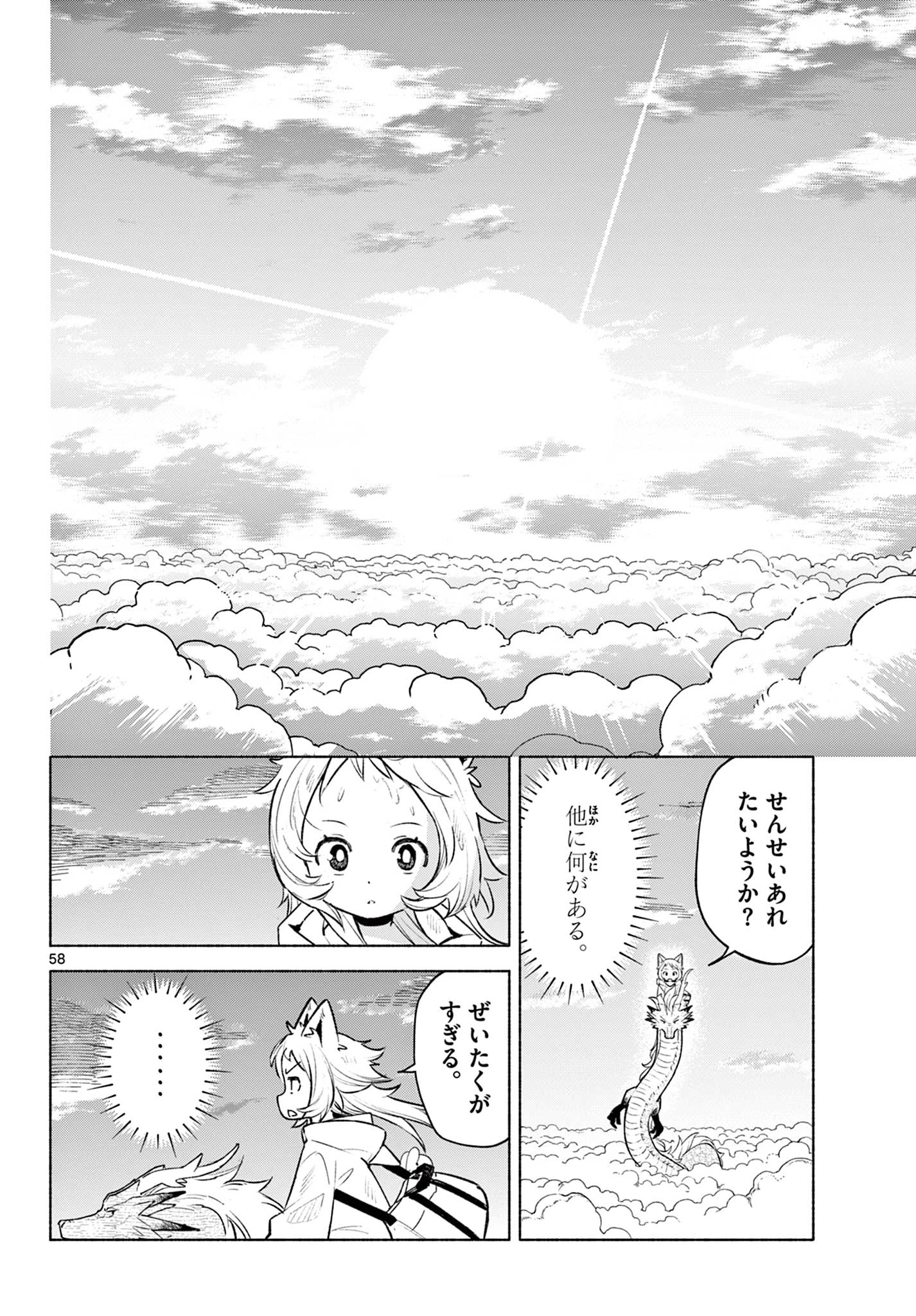 しっぽと逆鱗 第1話 - 58