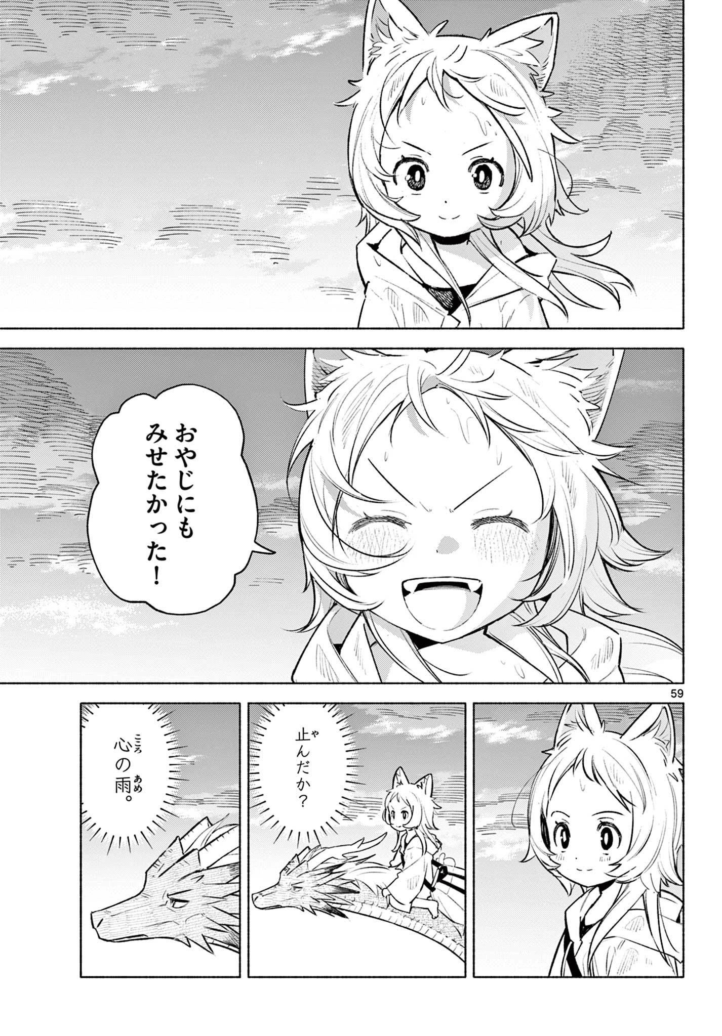 しっぽと逆鱗 第1話 - 59