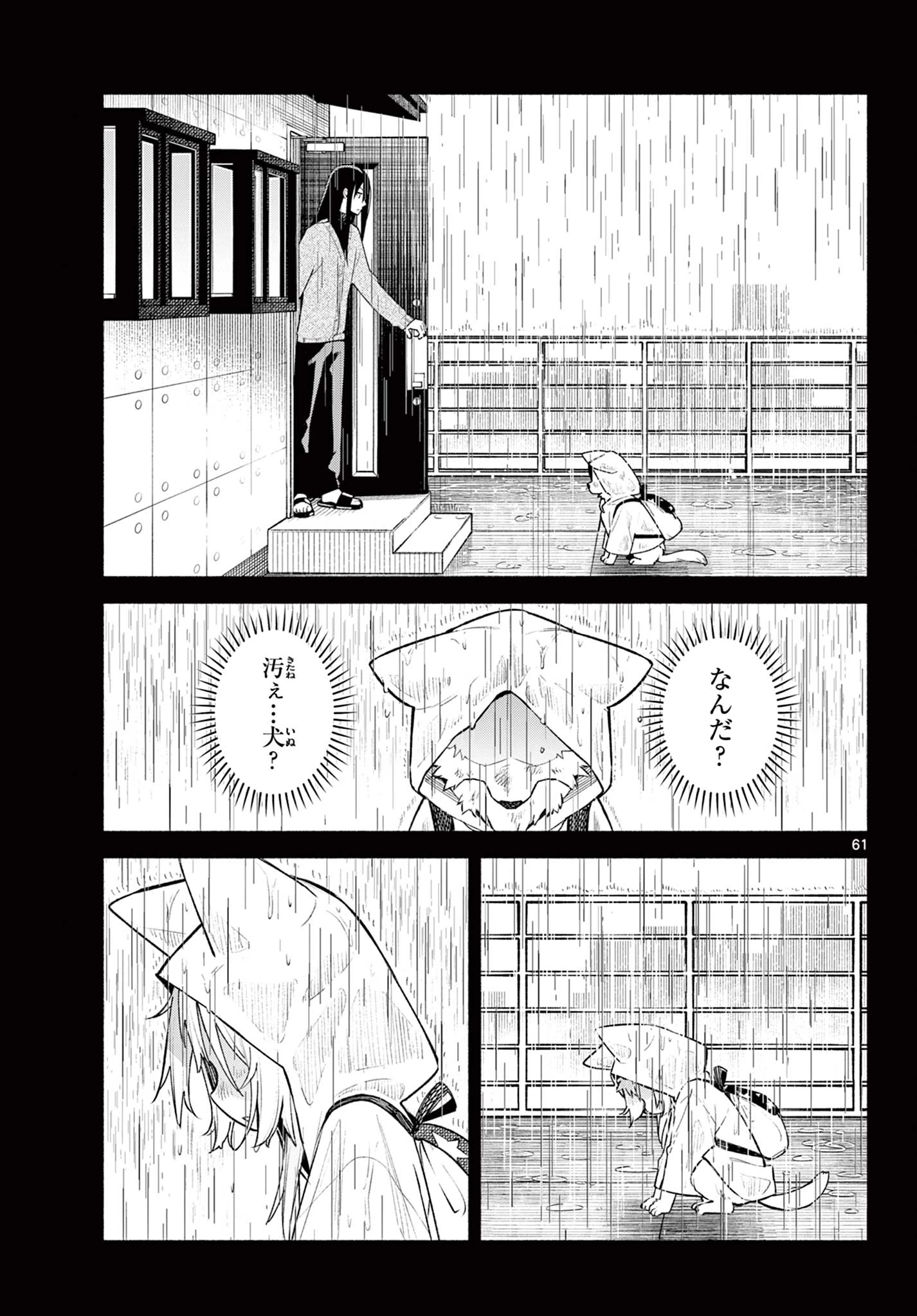 しっぽと逆鱗 第1話 - 61