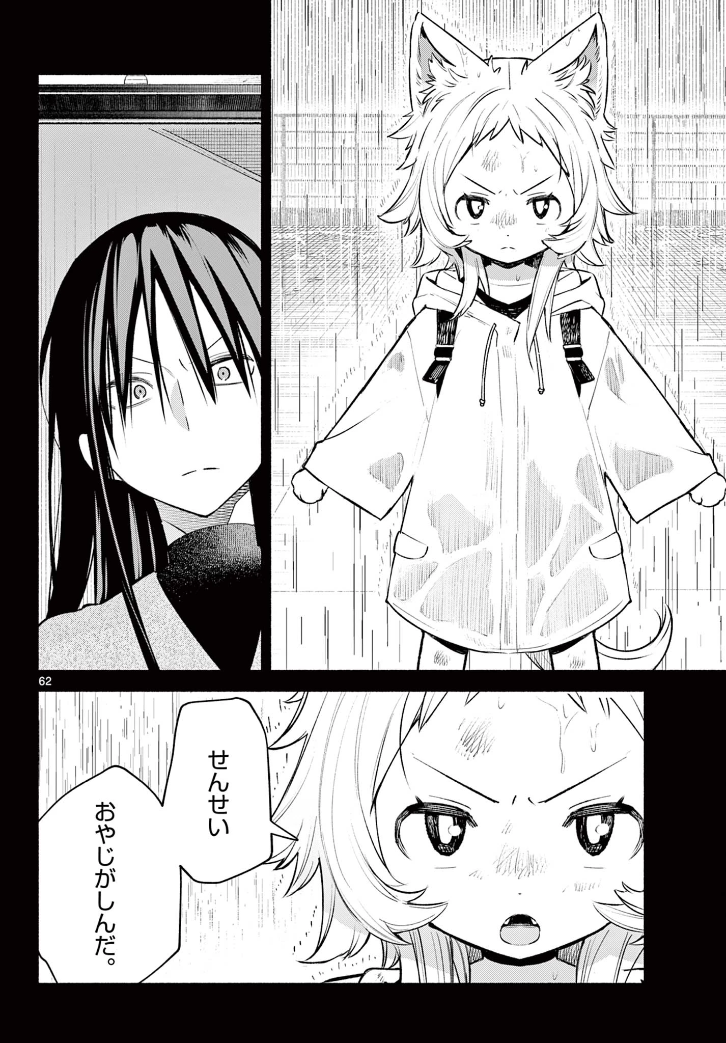 しっぽと逆鱗 第1話 - 62