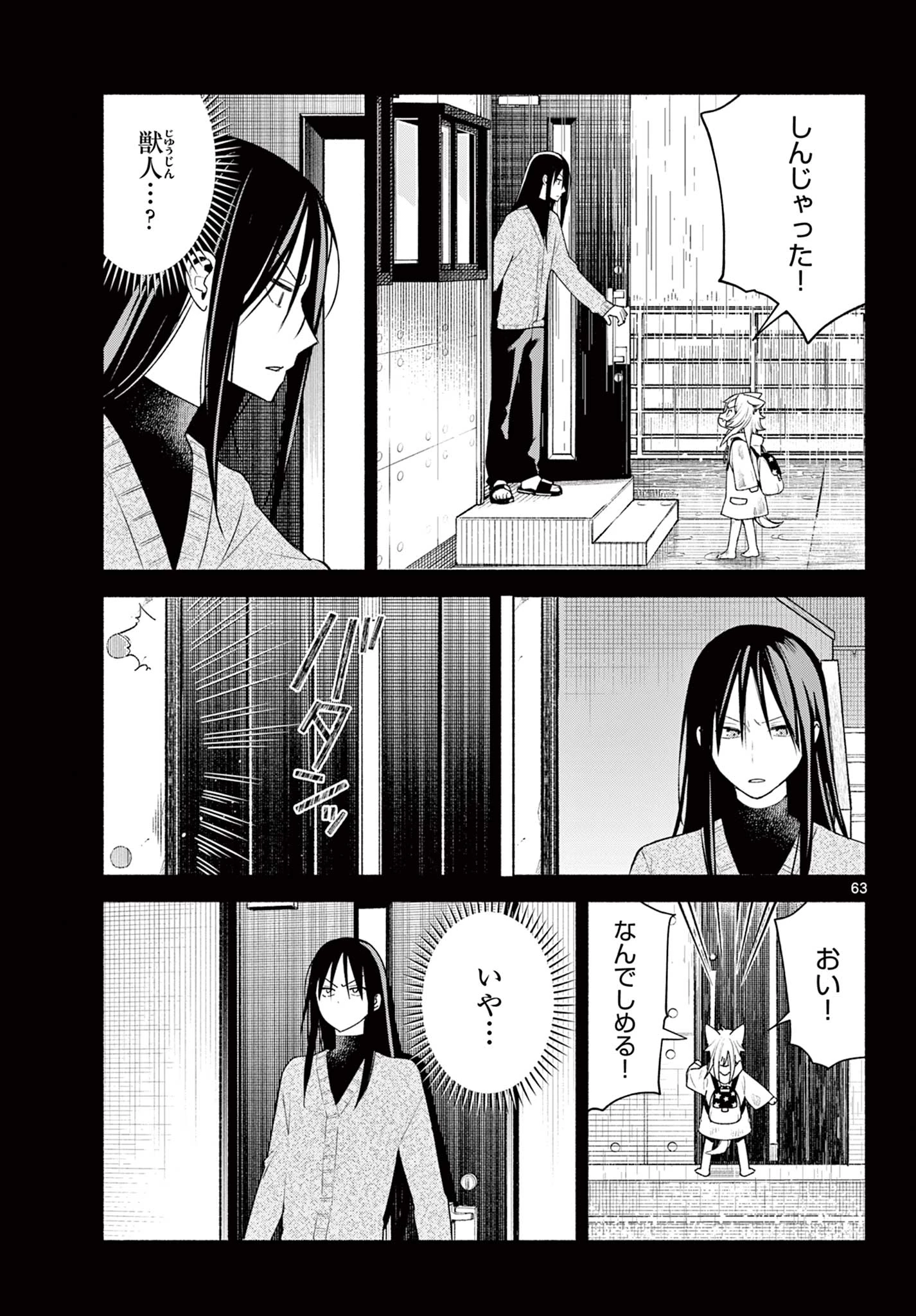 しっぽと逆鱗 第1話 - 63