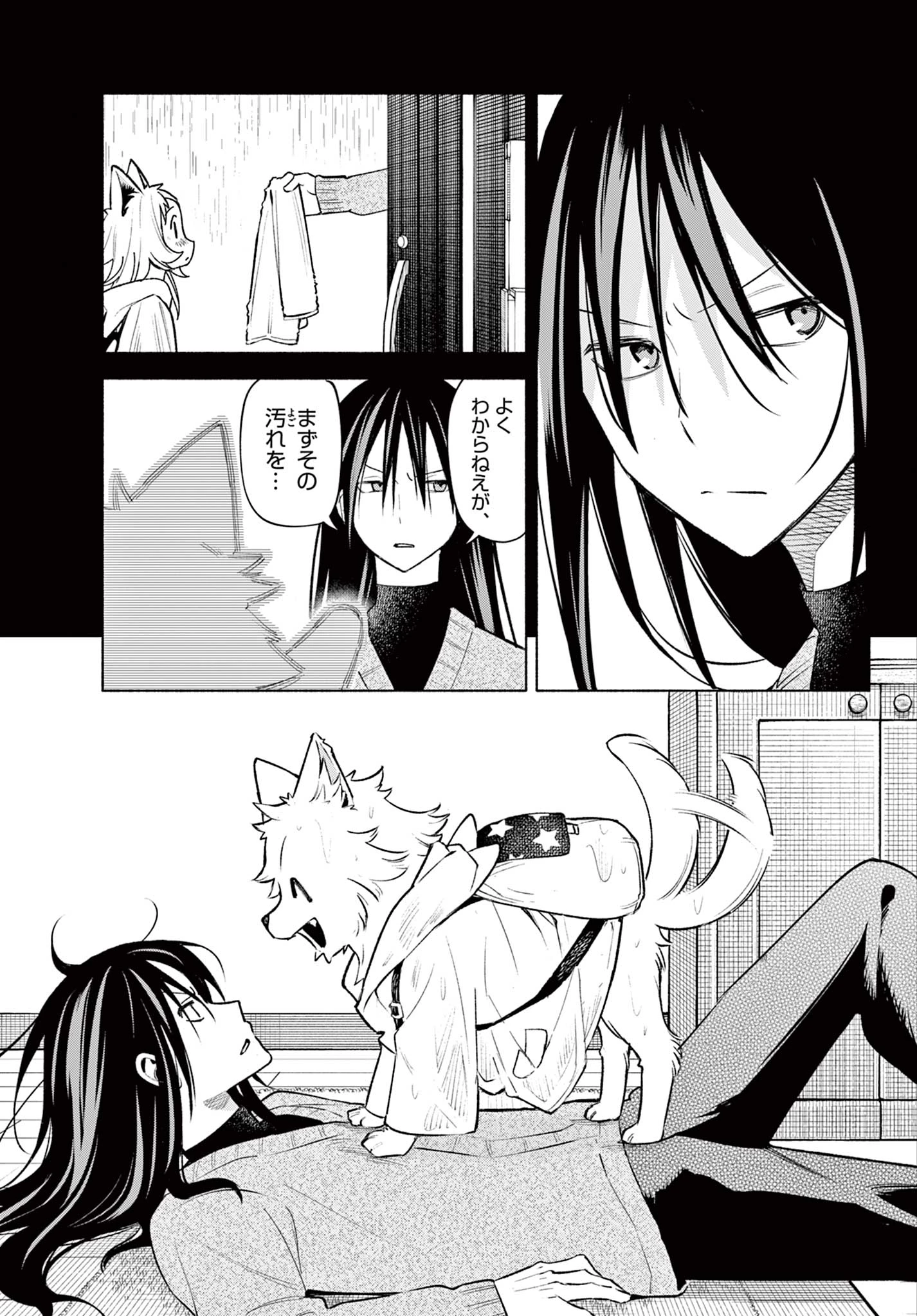 しっぽと逆鱗 第1話 - 65