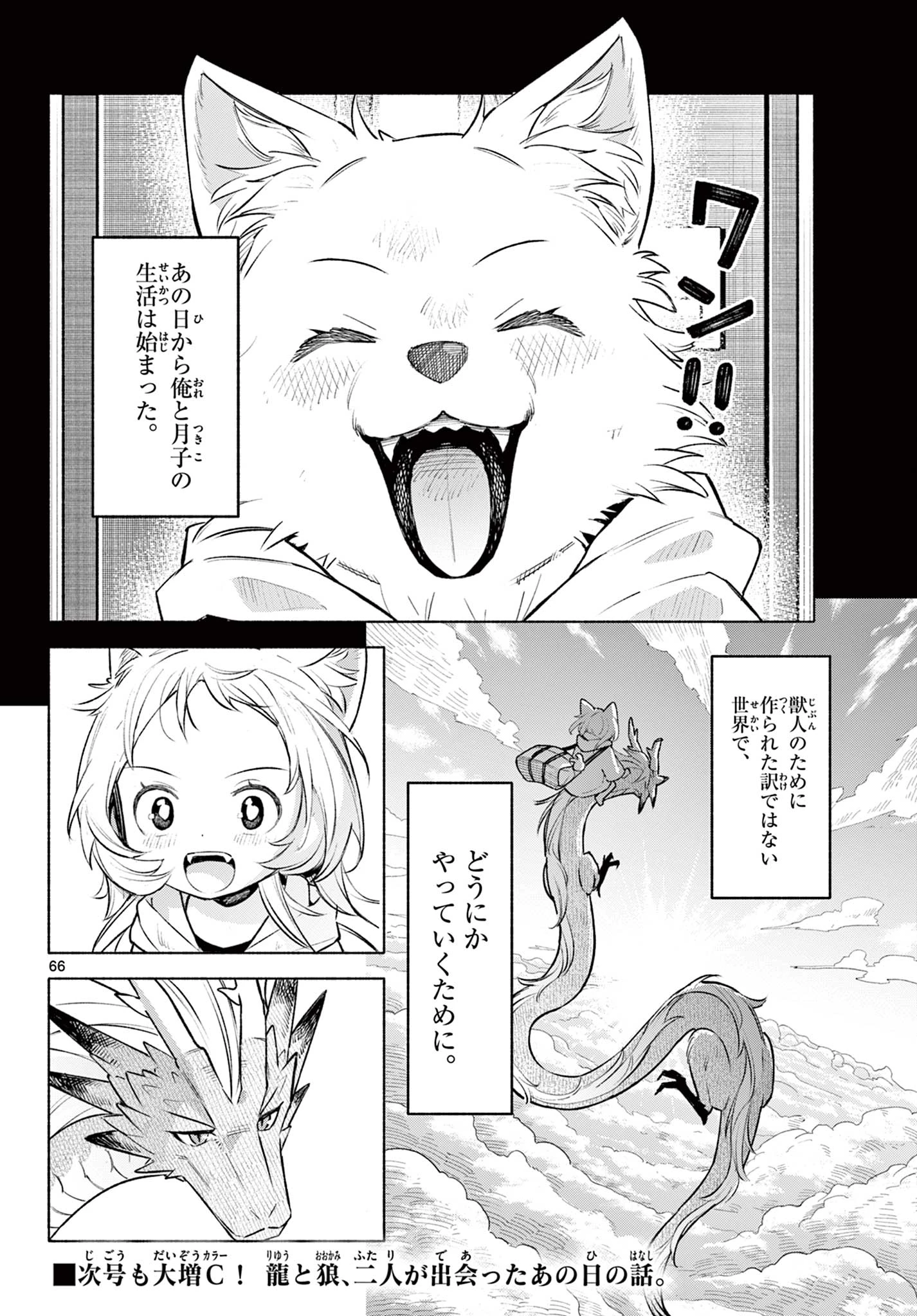 しっぽと逆鱗 第1話 - 66