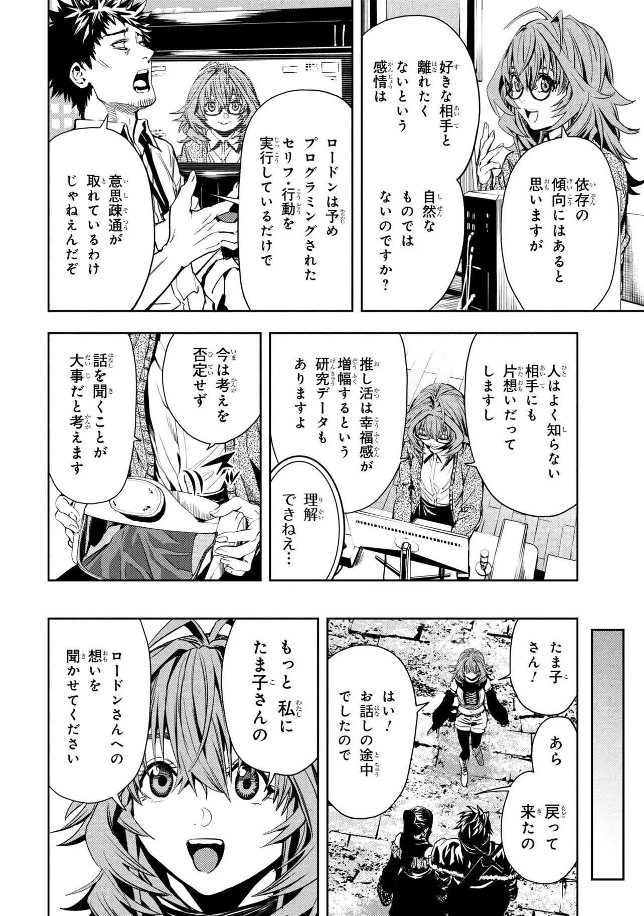 Hole Up Gamers 第3話 - 12