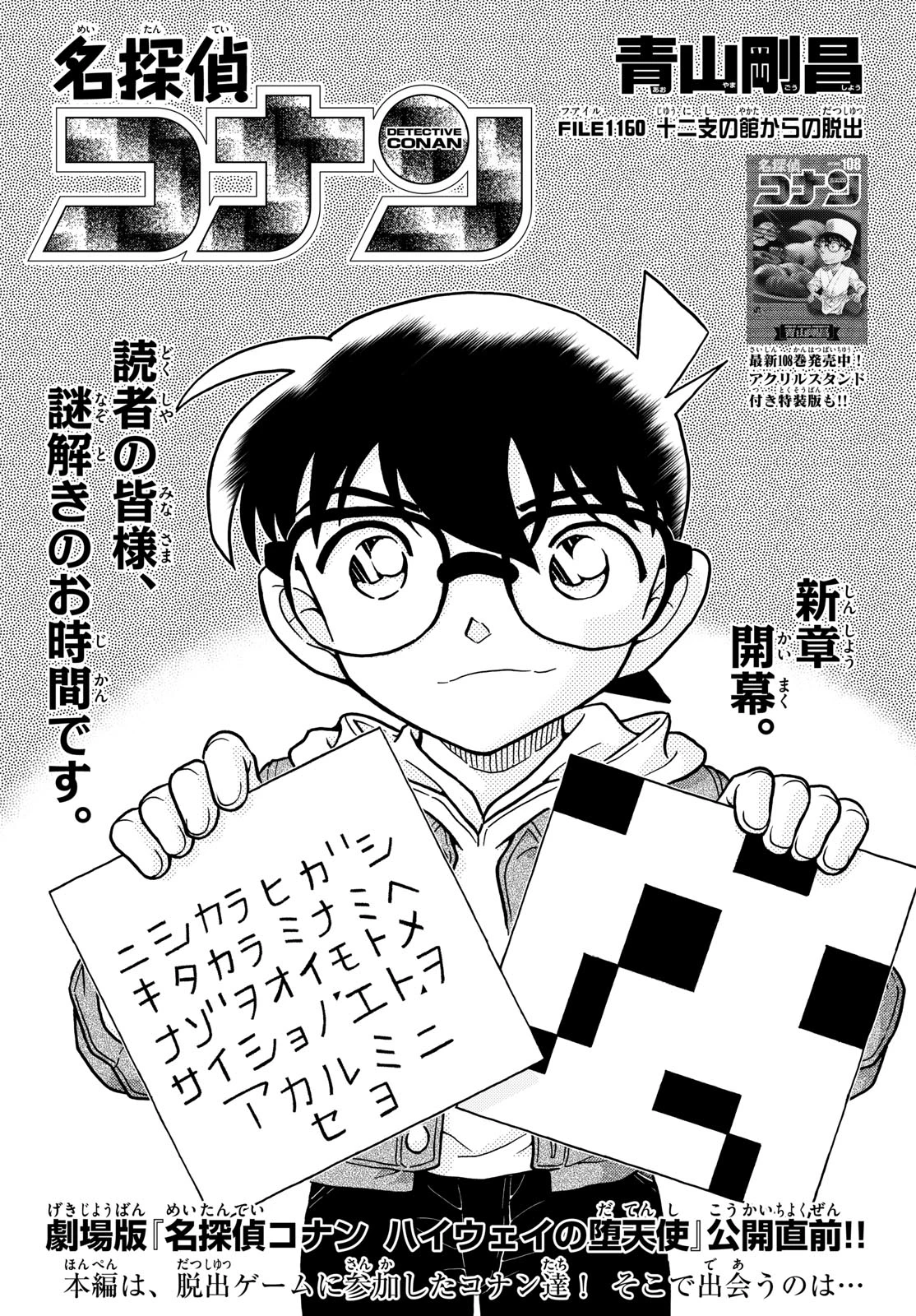 名探偵コナン 第1160話 - 2
