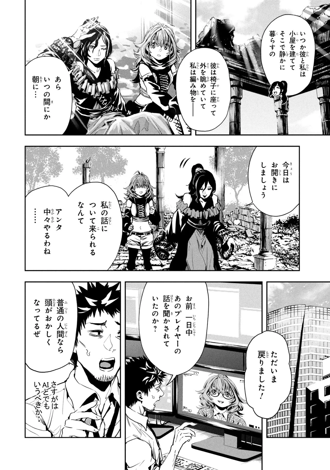 Hole Up Gamers 第3話 - 14