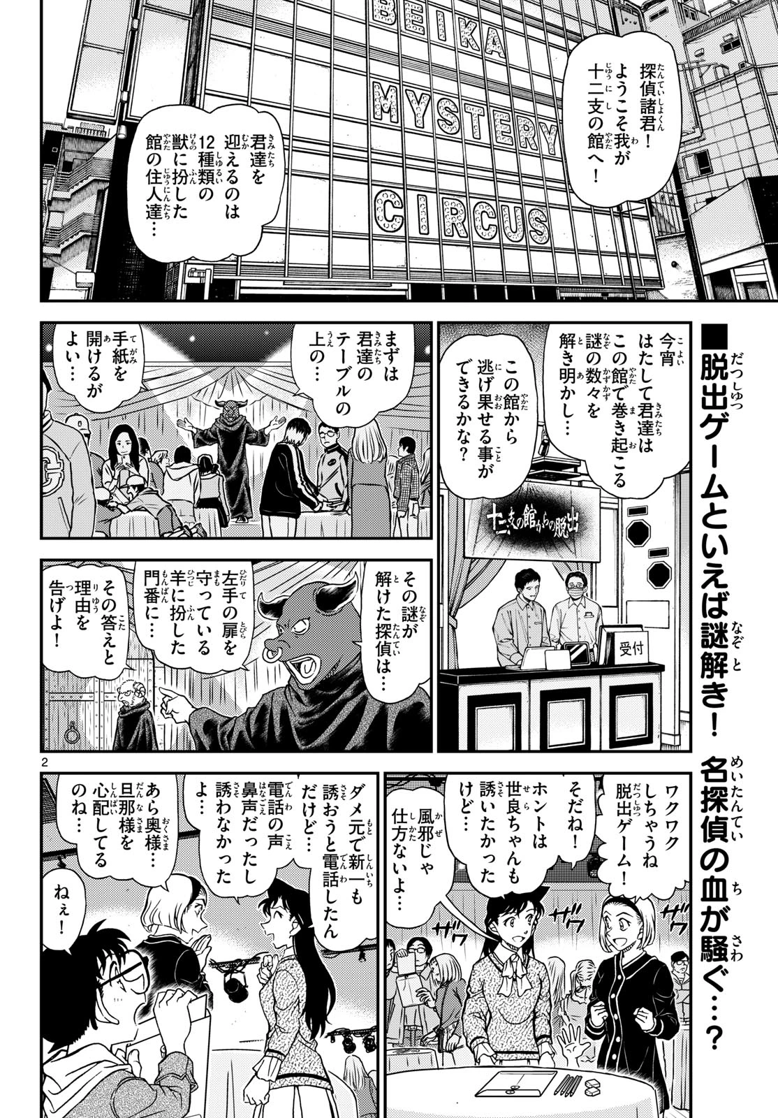 名探偵コナン 第1160話 - 3