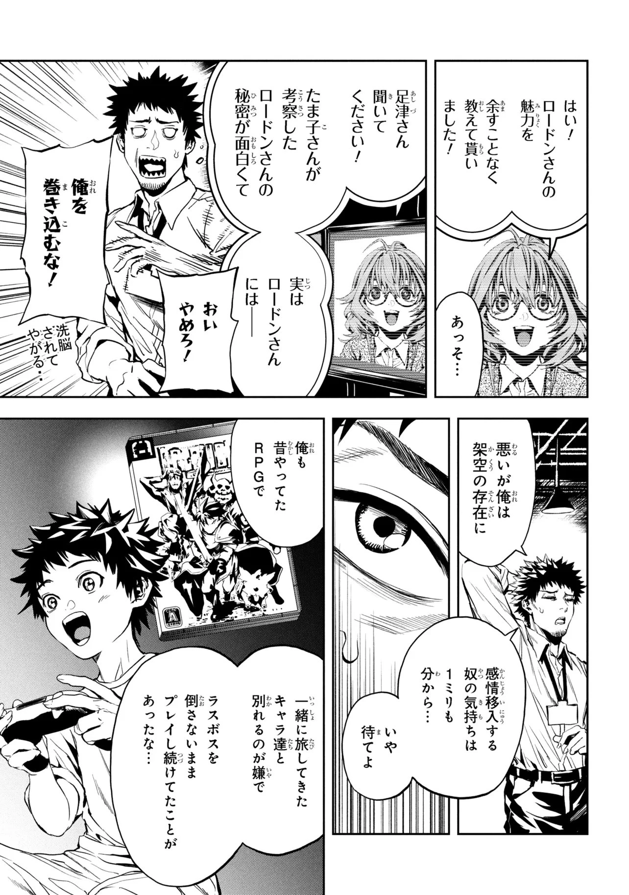 Hole Up Gamers 第3話 - 15