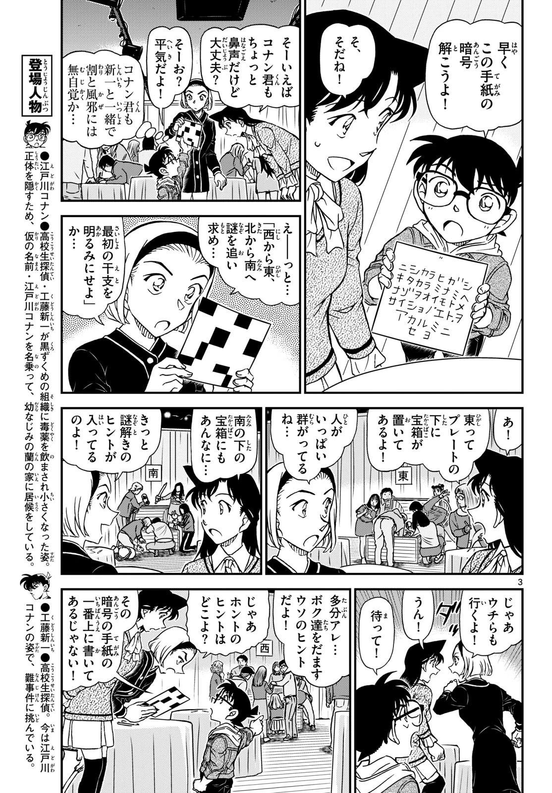 名探偵コナン 第1160話 - 4