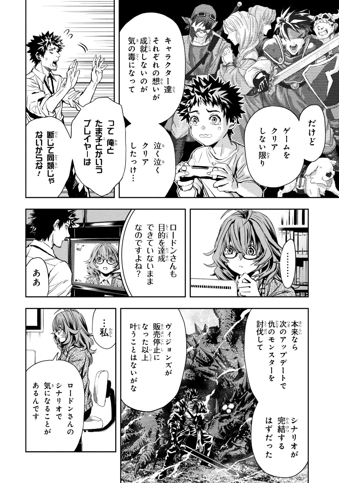 Hole Up Gamers 第3話 - 16