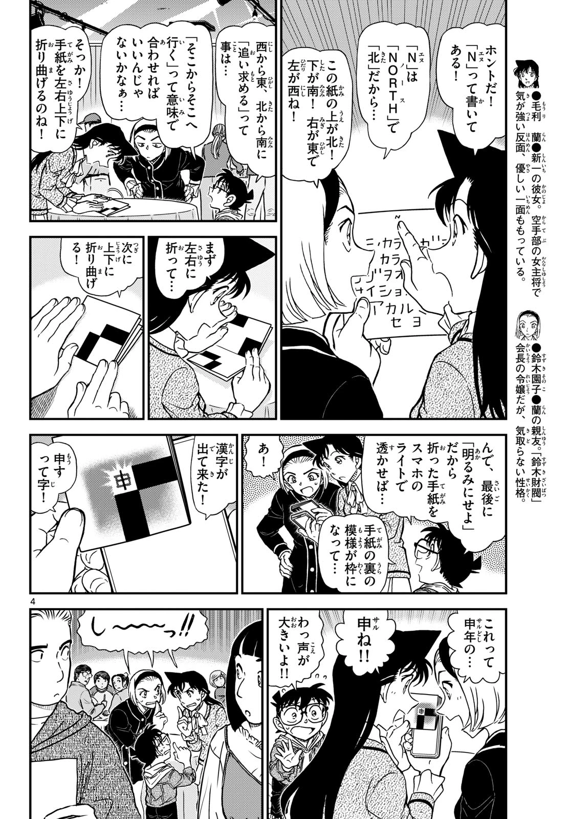 名探偵コナン 第1160話 - 5