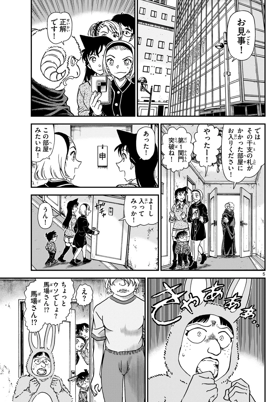 名探偵コナン 第1160話 - 6