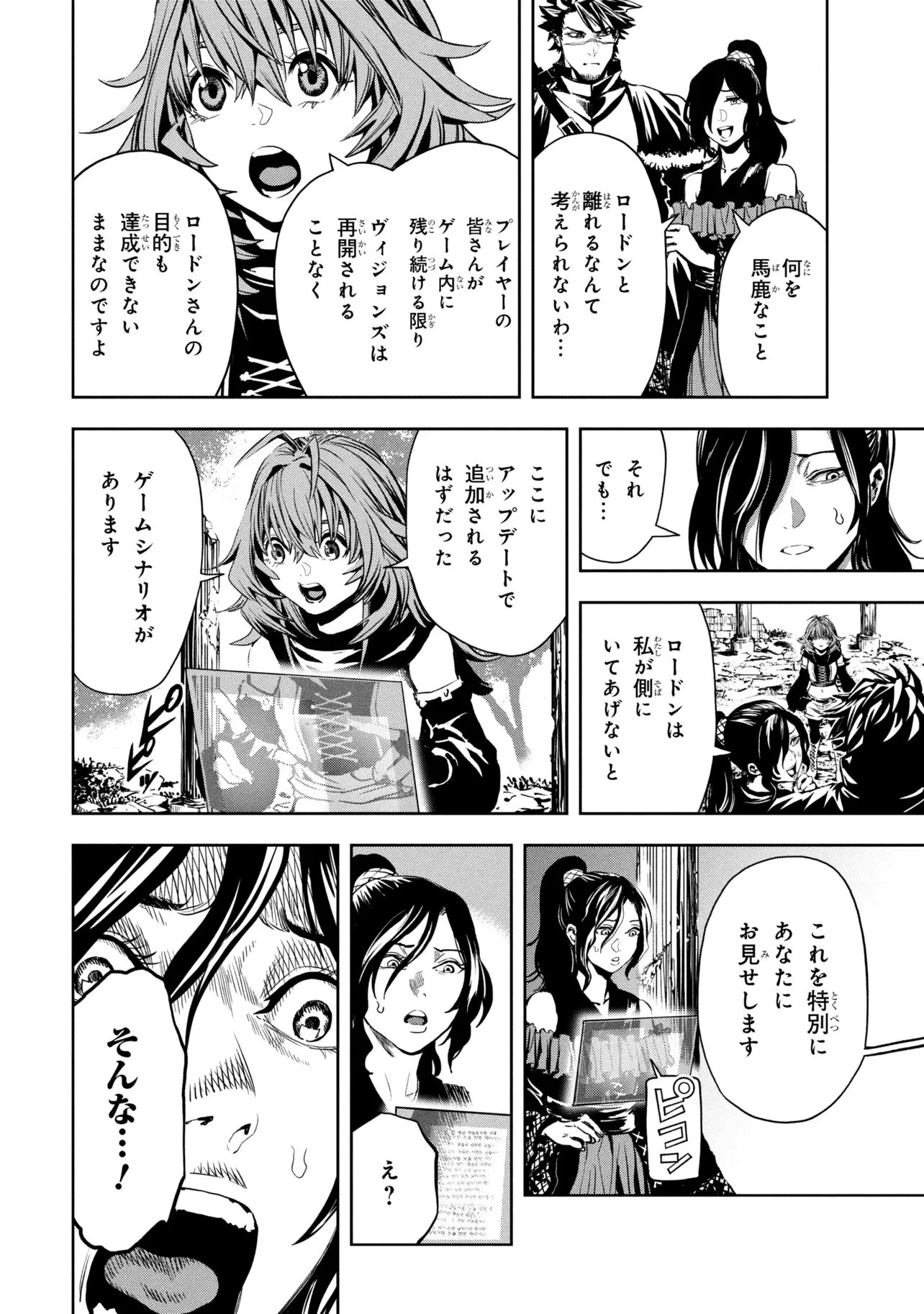 Hole Up Gamers 第3話 - 18