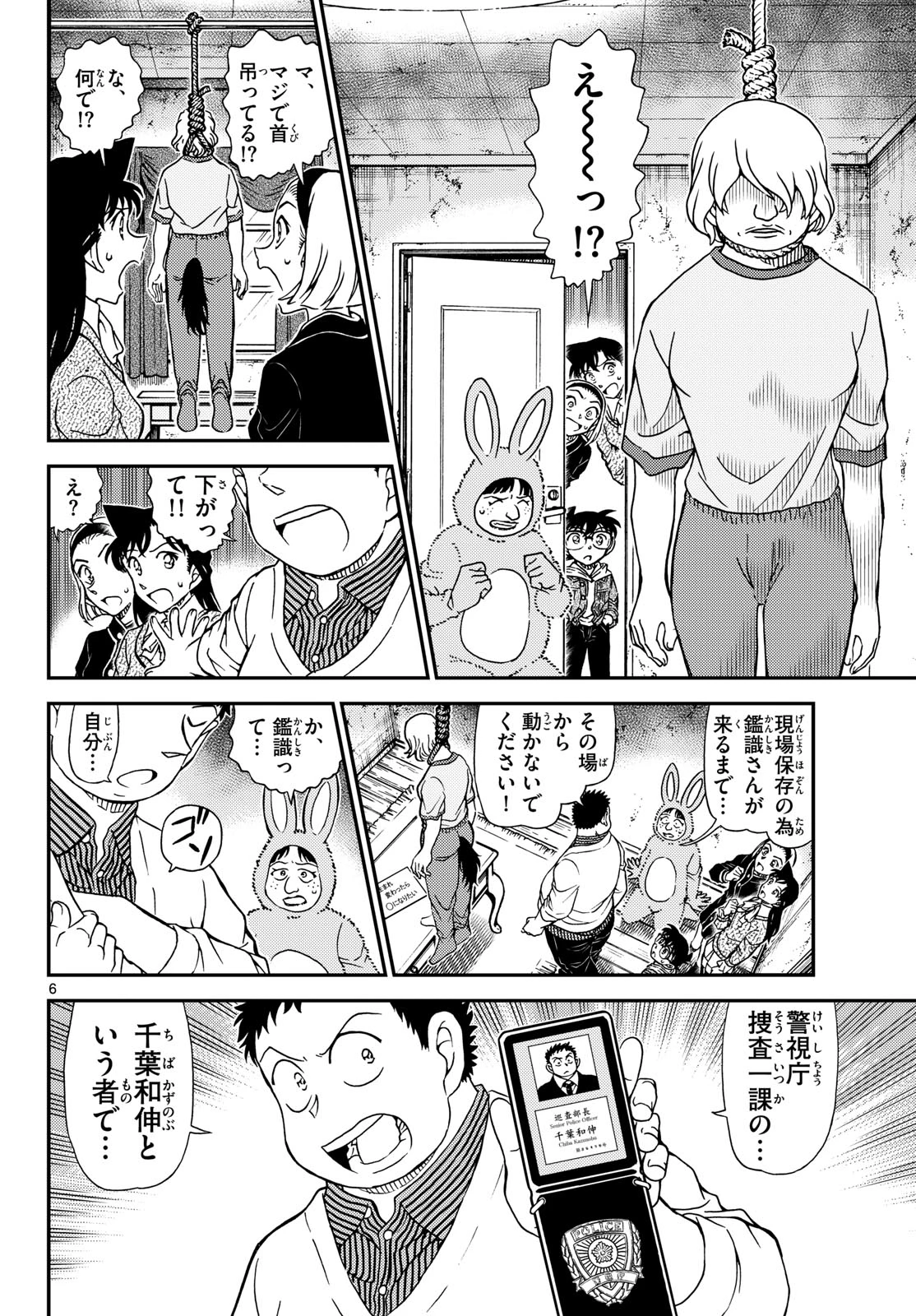 名探偵コナン 第1160話 - 7