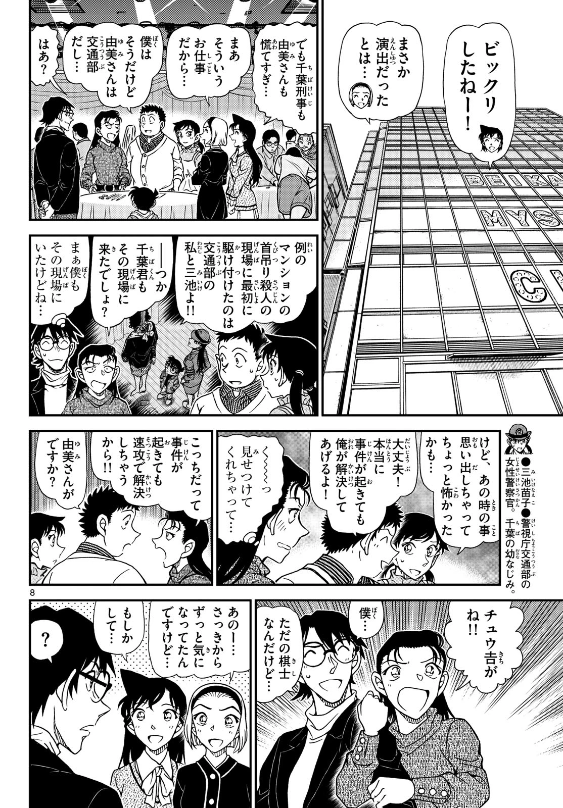 名探偵コナン 第1160話 - 9
