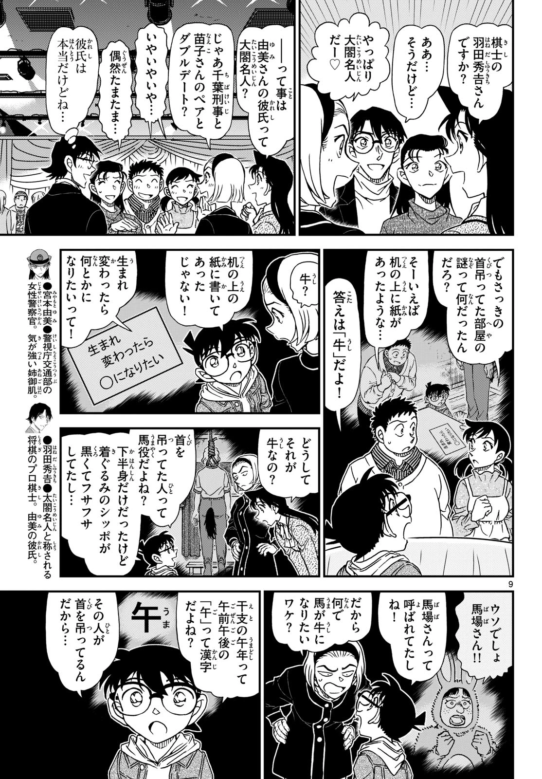 名探偵コナン 第1160話 - 10