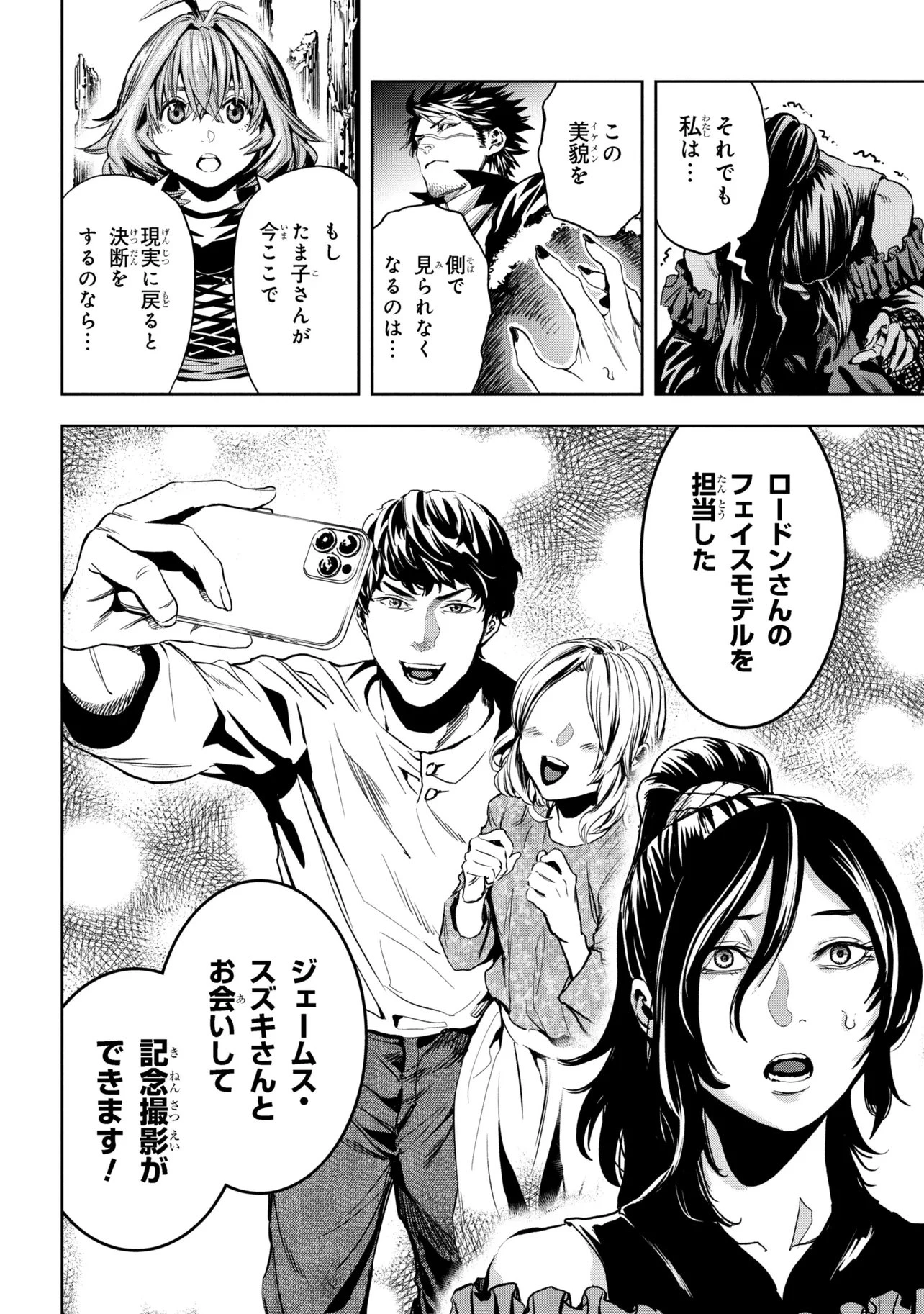 Hole Up Gamers 第3話 - 20