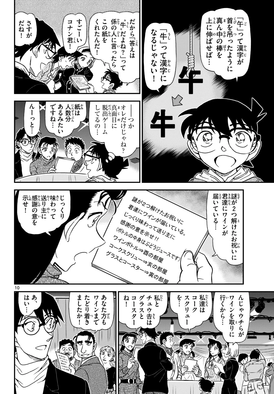 名探偵コナン 第1160話 - 11