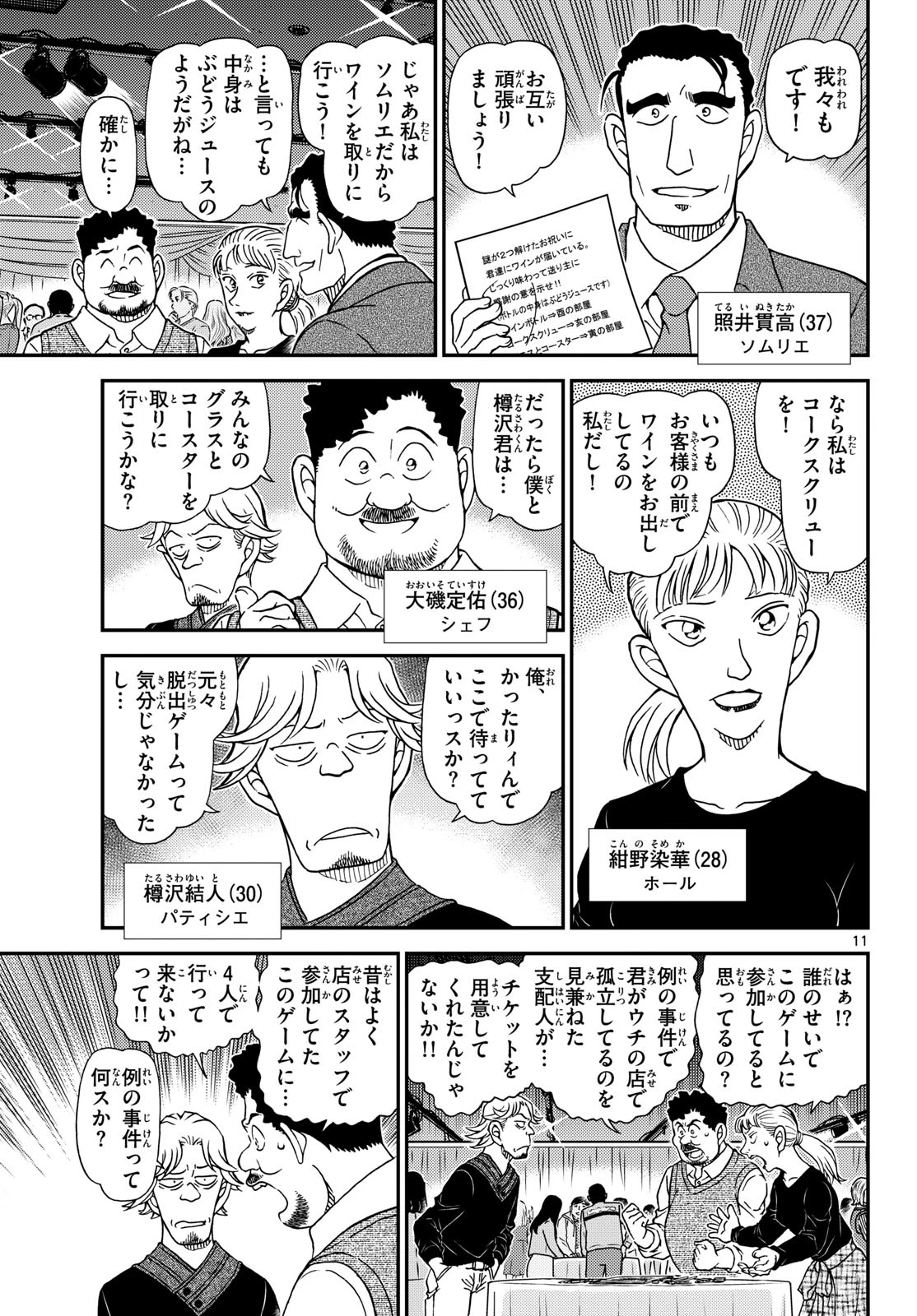 名探偵コナン 第1160話 - 12