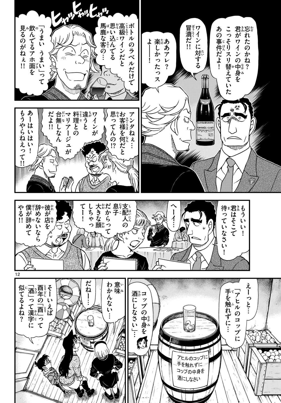 名探偵コナン 第1160話 - 13