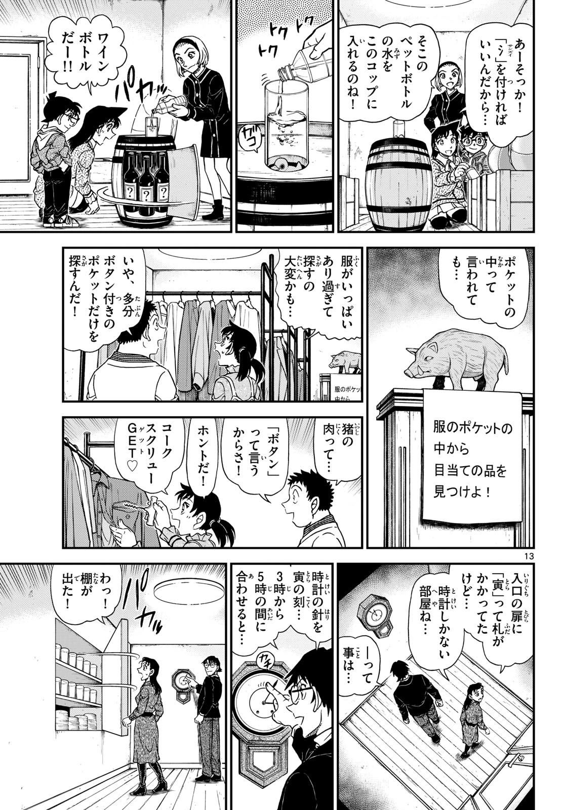 名探偵コナン 第1160話 - 14