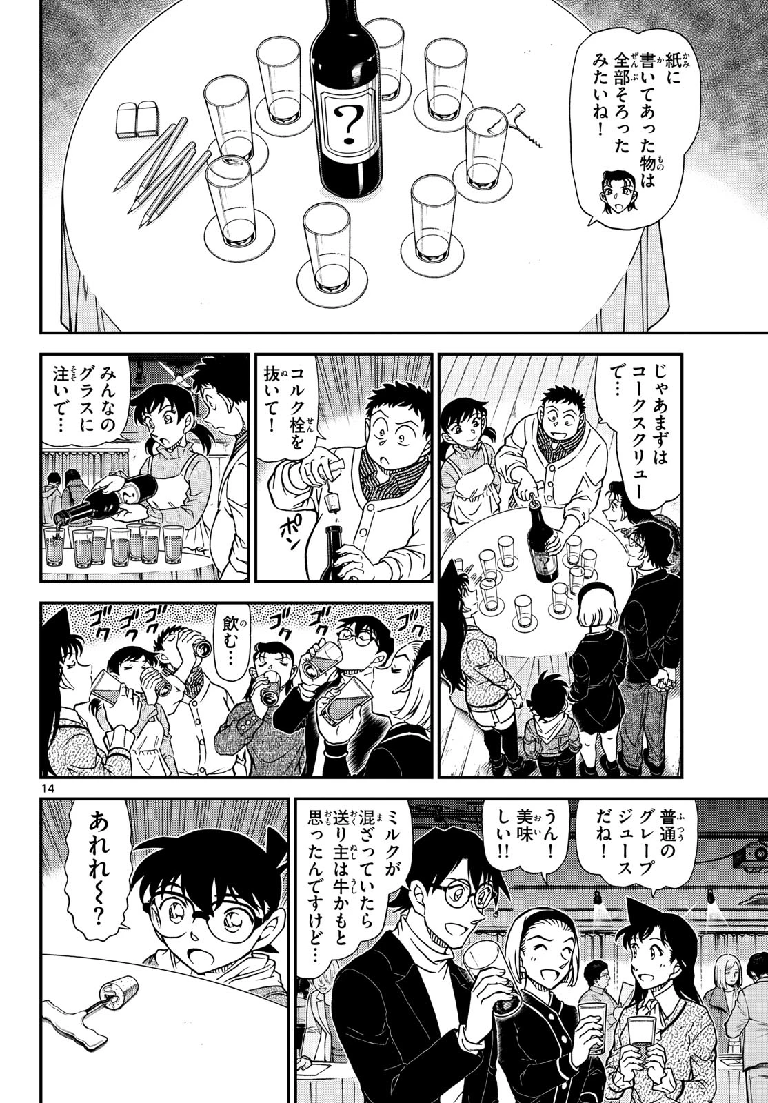 名探偵コナン 第1160話 - 15