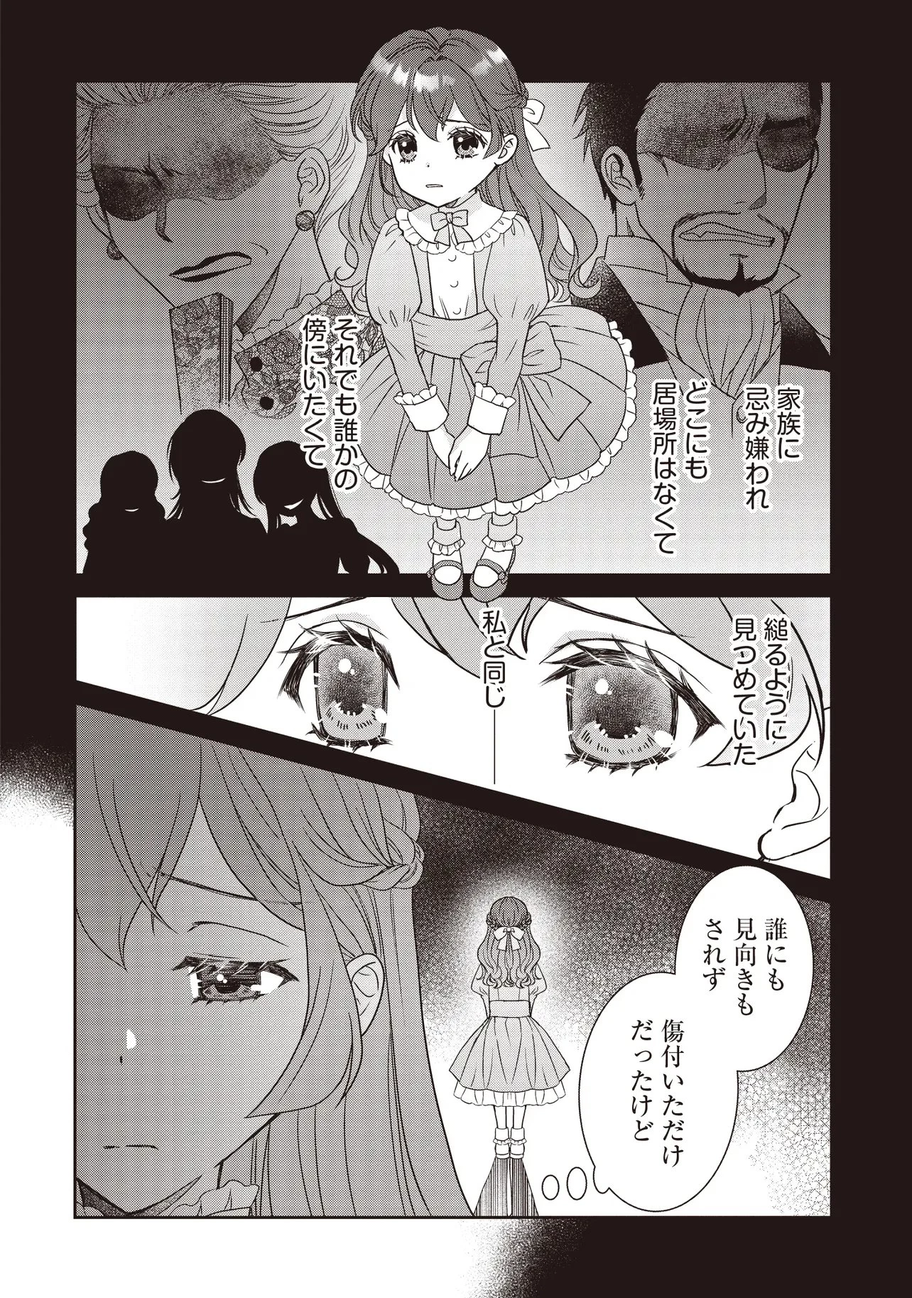 最恐辺境伯に拾われました、小鳥(=悪女?)です 第4話 - 2