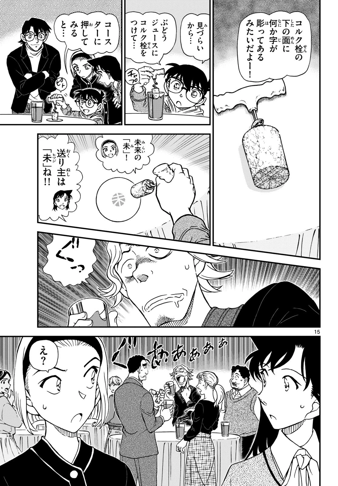 名探偵コナン 第1160話 - 16