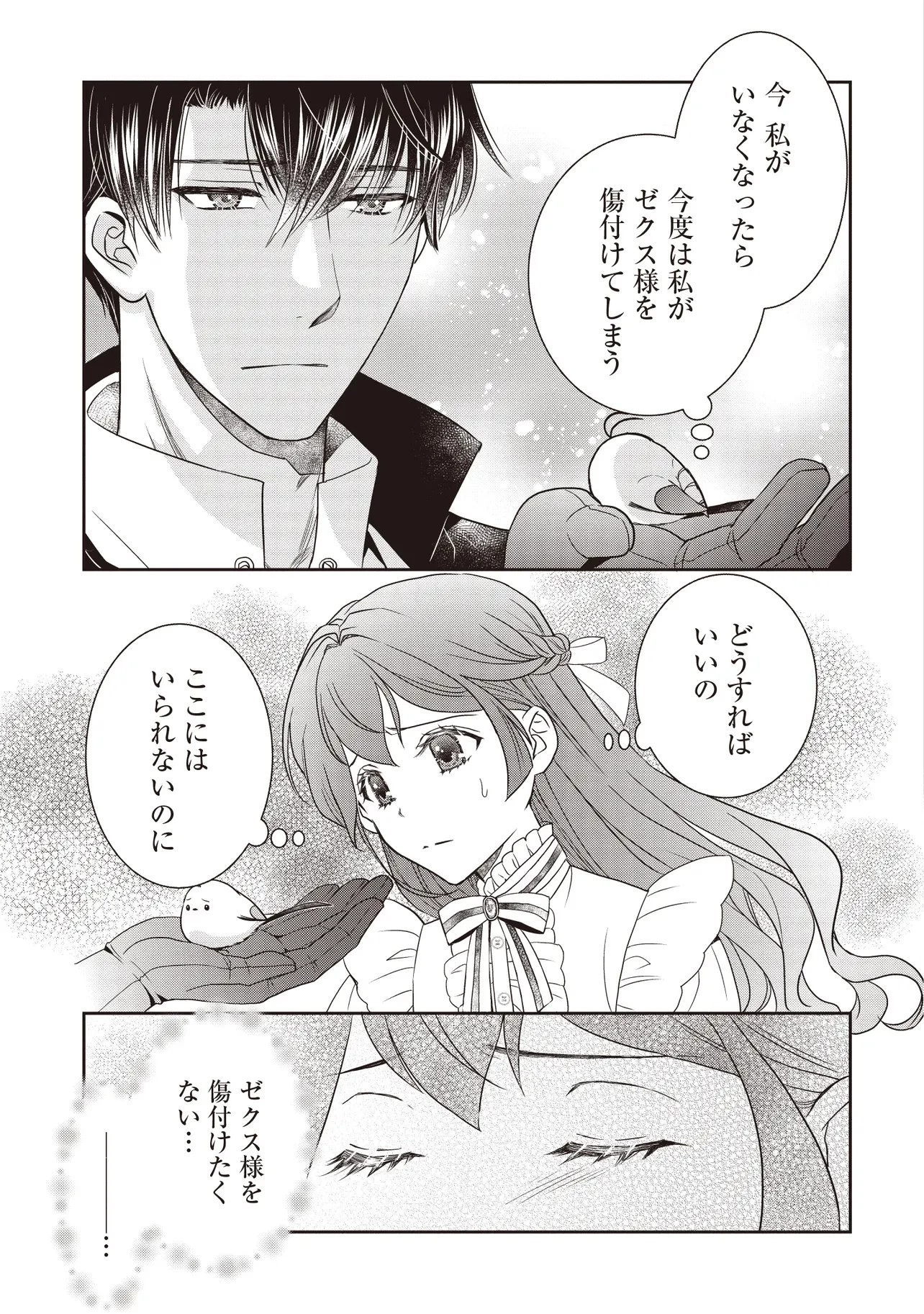 最恐辺境伯に拾われました、小鳥(=悪女?)です 第4話 - 3