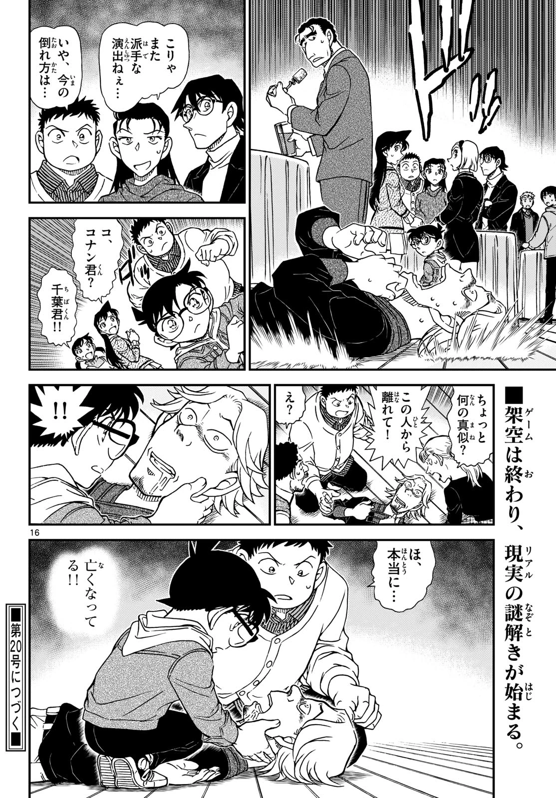 名探偵コナン 第1160話 - 17