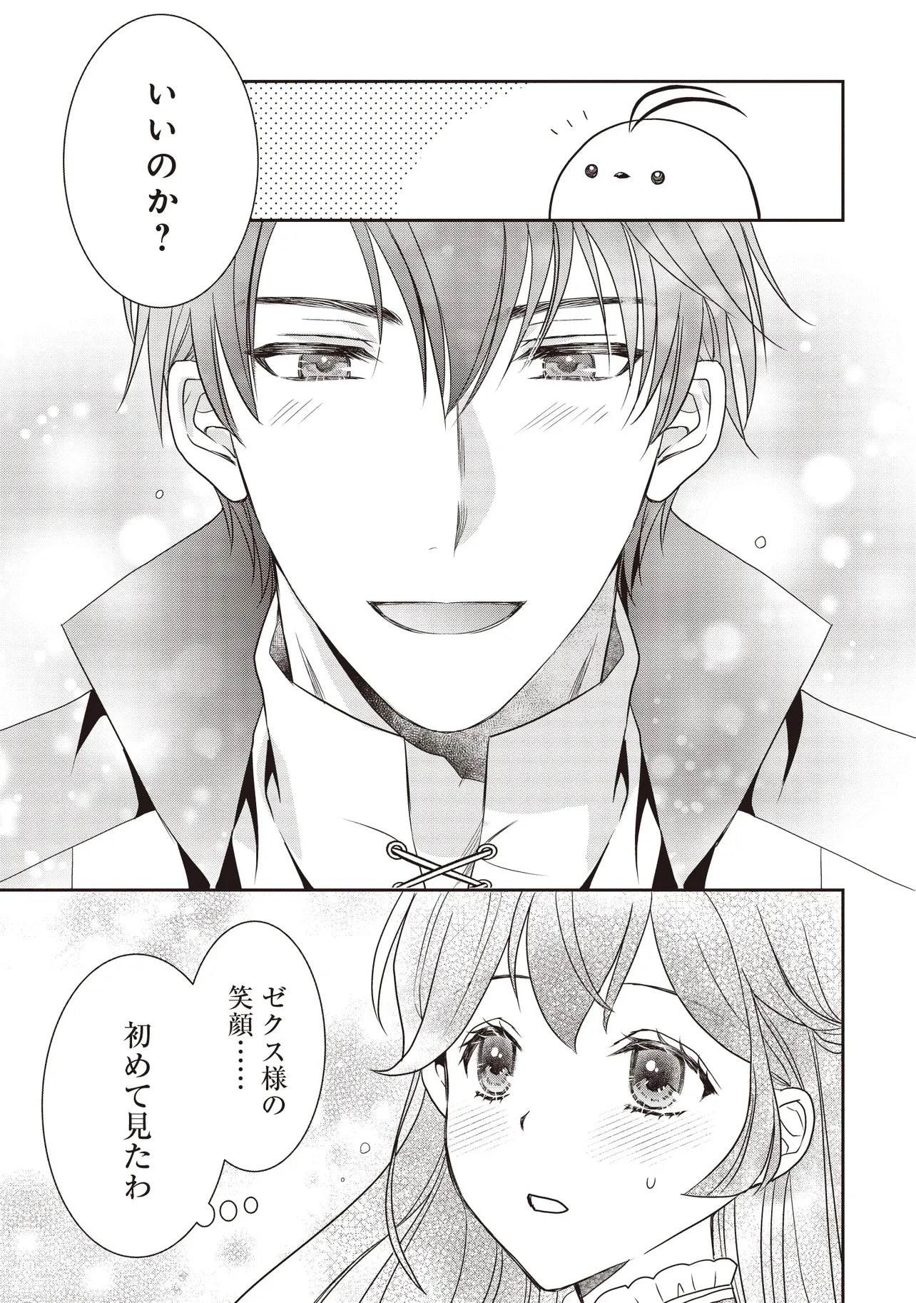 最恐辺境伯に拾われました、小鳥(=悪女?)です 第4話 - 5