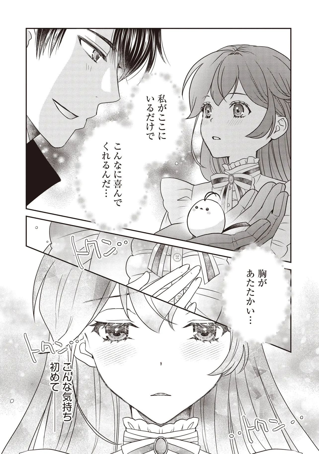 最恐辺境伯に拾われました、小鳥(=悪女?)です 第4話 - 6