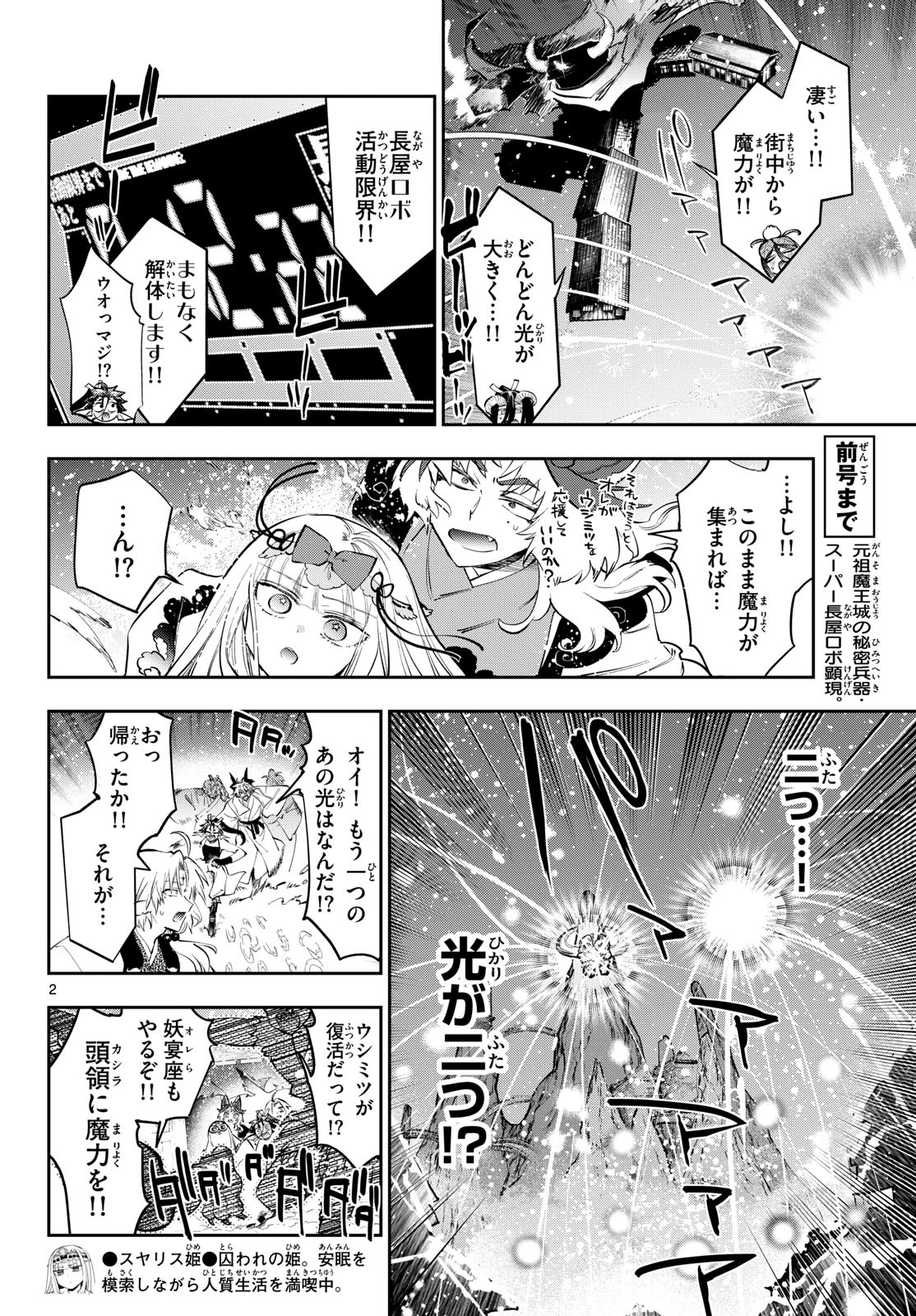 魔王城でおやすみ 第436話 - 2
