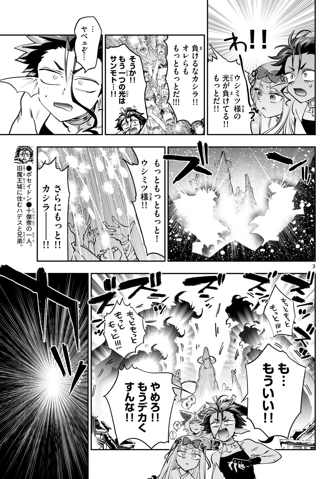 魔王城でおやすみ 第436話 - 3