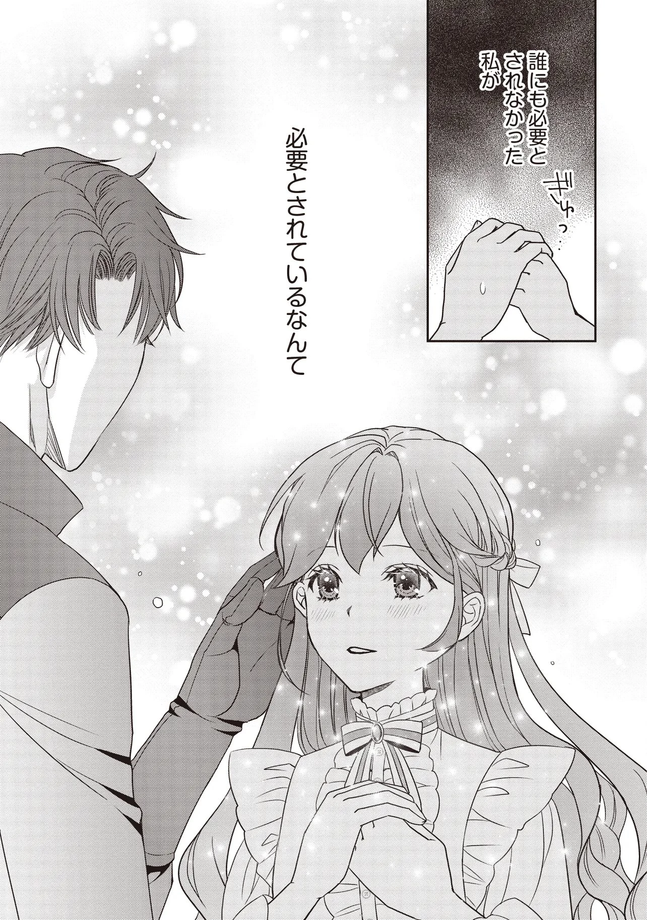 最恐辺境伯に拾われました、小鳥(=悪女?)です 第4話 - 7