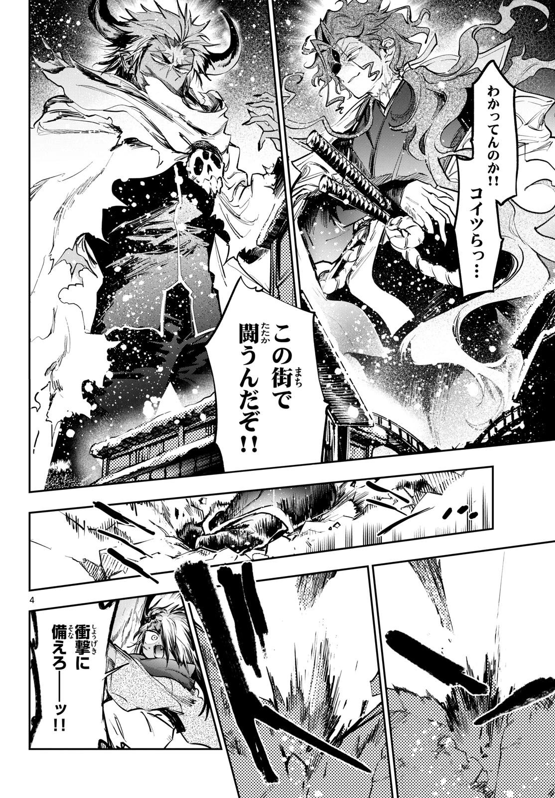魔王城でおやすみ 第436話 - 4