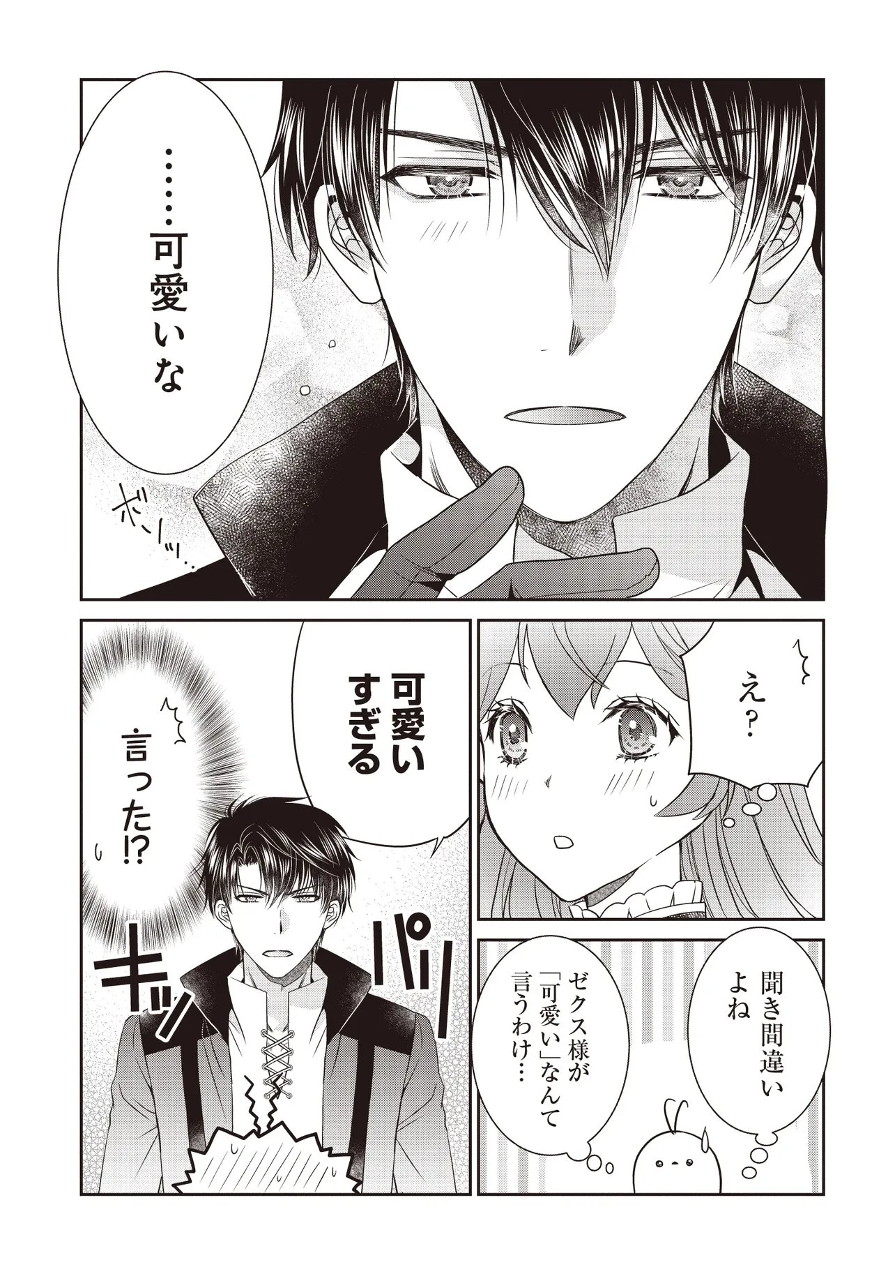 最恐辺境伯に拾われました、小鳥(=悪女?)です 第4話 - 9