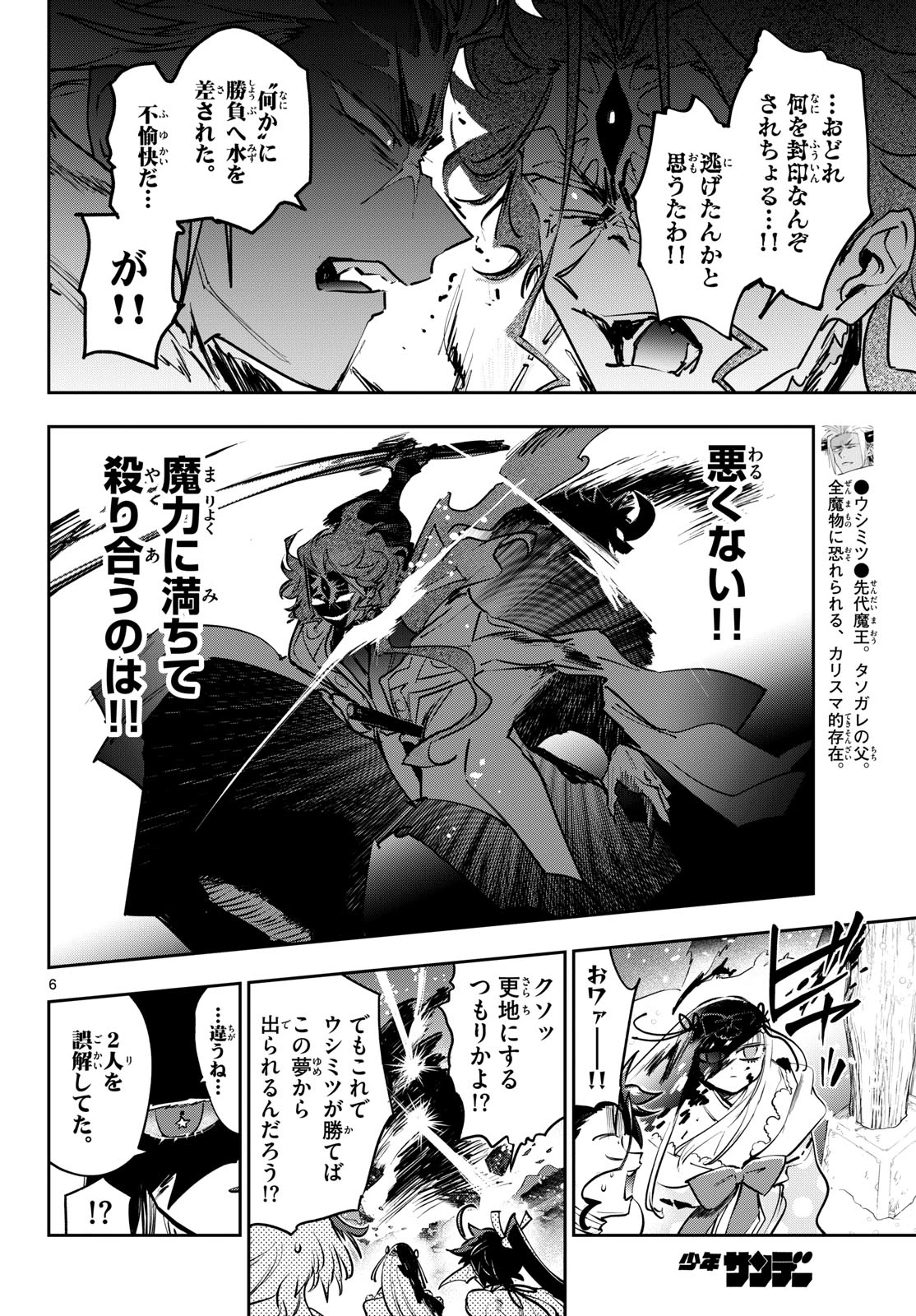 魔王城でおやすみ 第436話 - 6