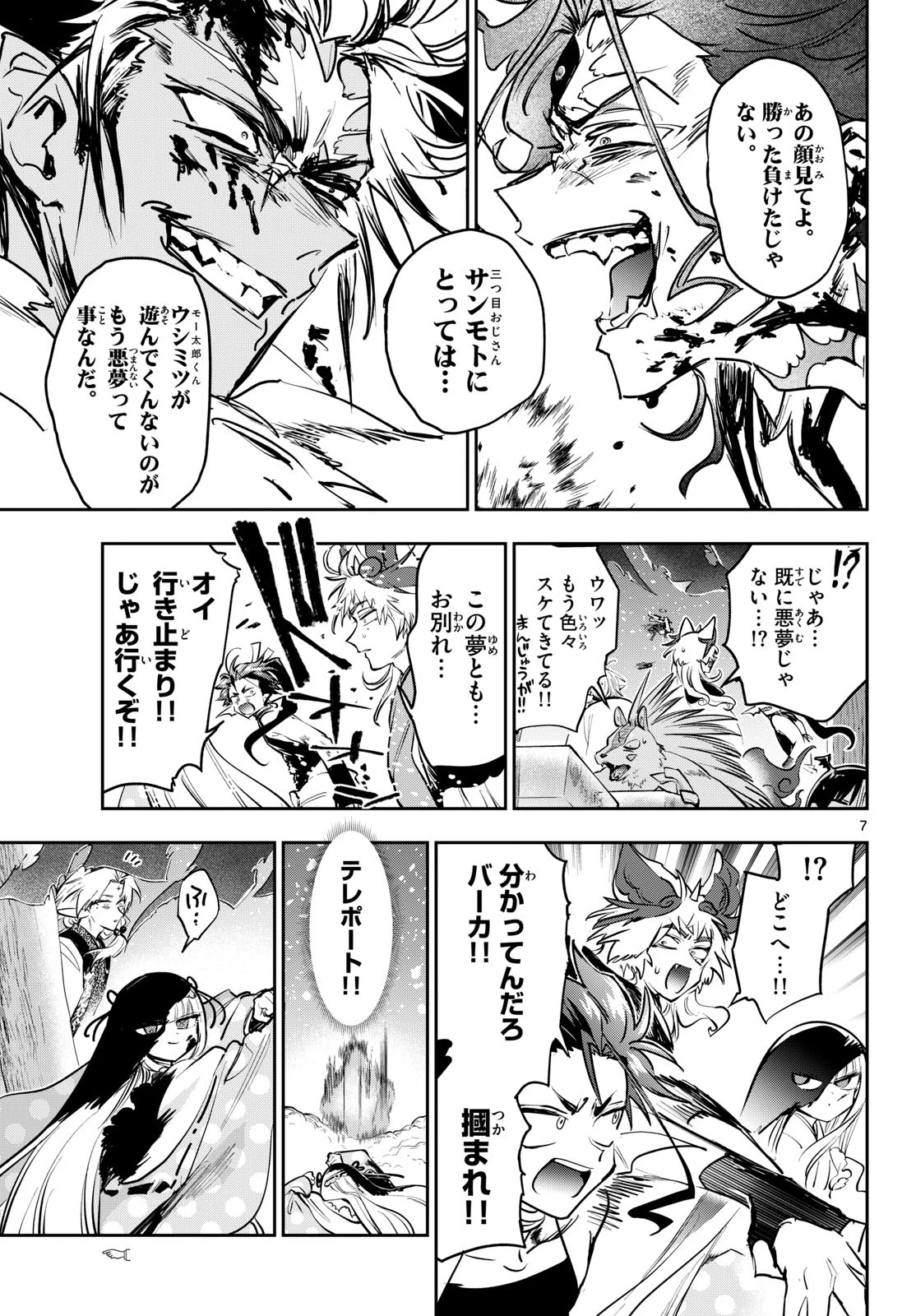 魔王城でおやすみ 第436話 - 7